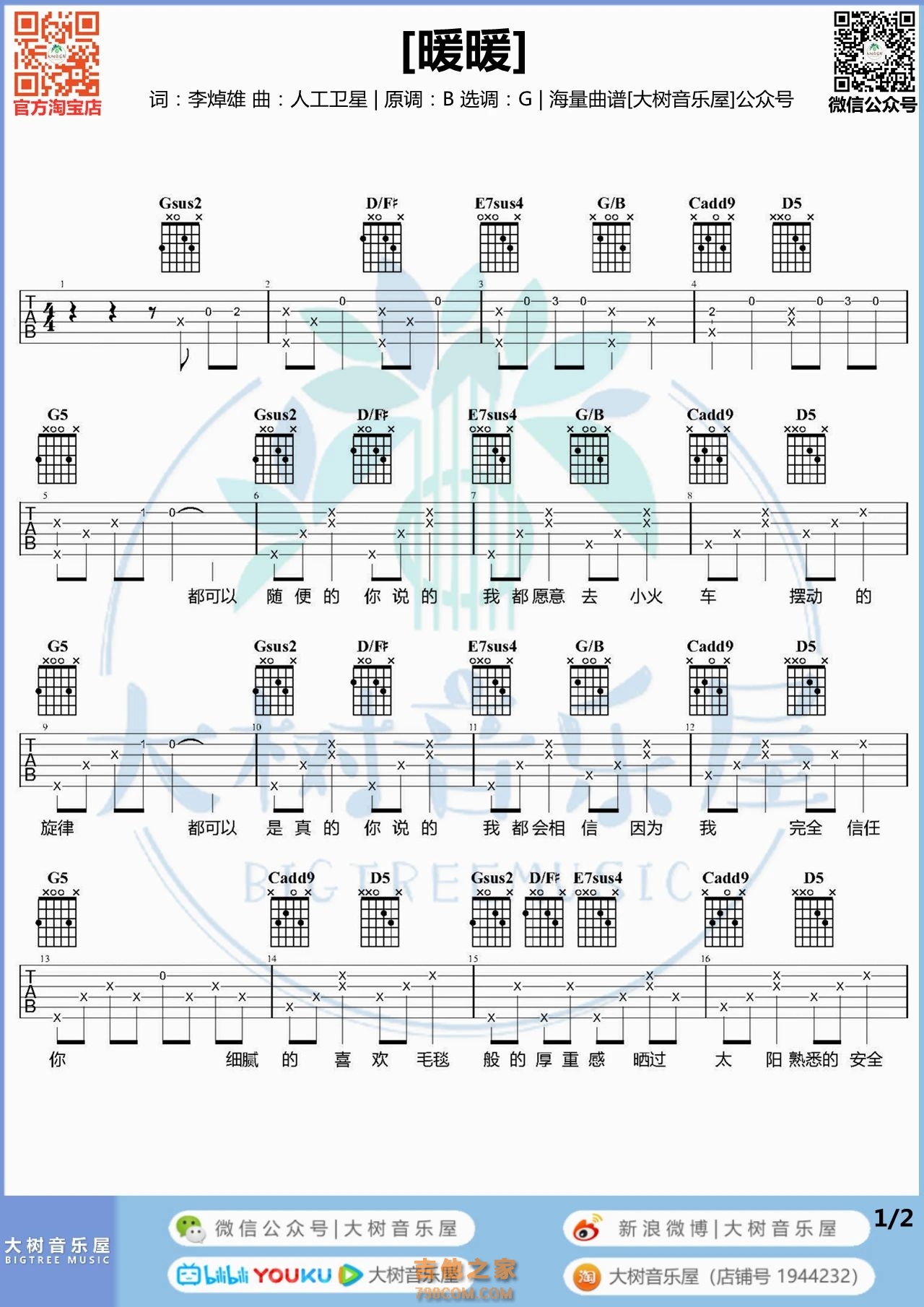 梁静茹《暖暖》吉他弹唱谱和弦版