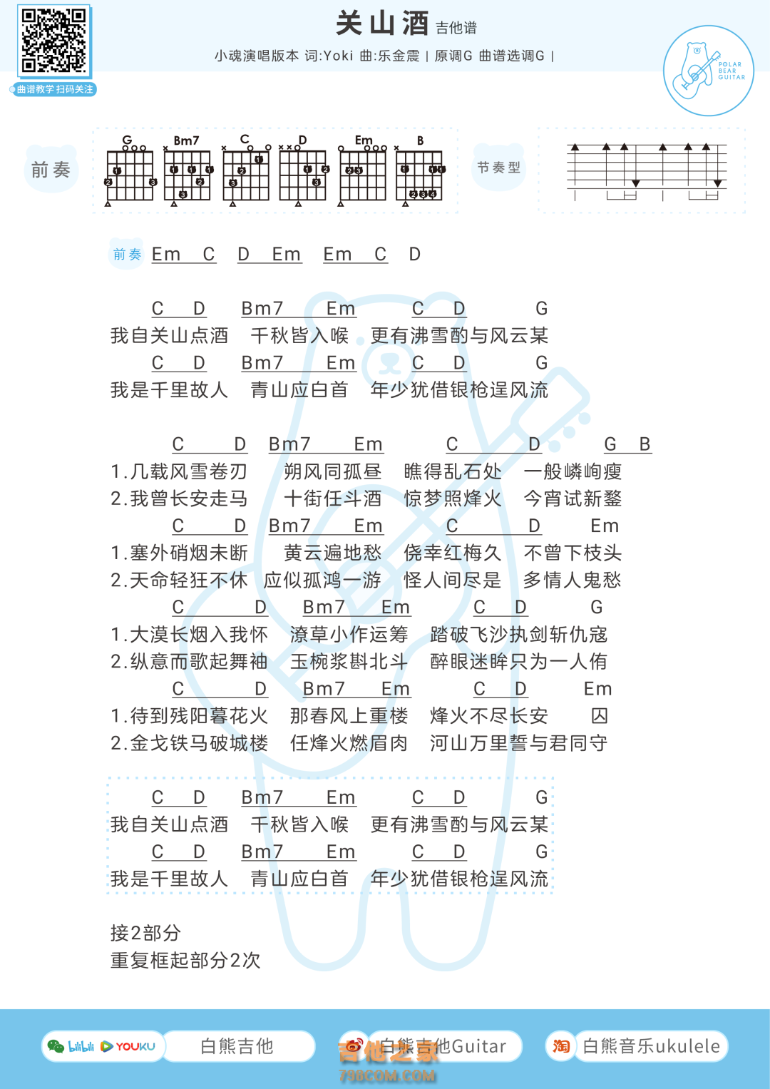 小魂《关山酒》吉他弹唱谱