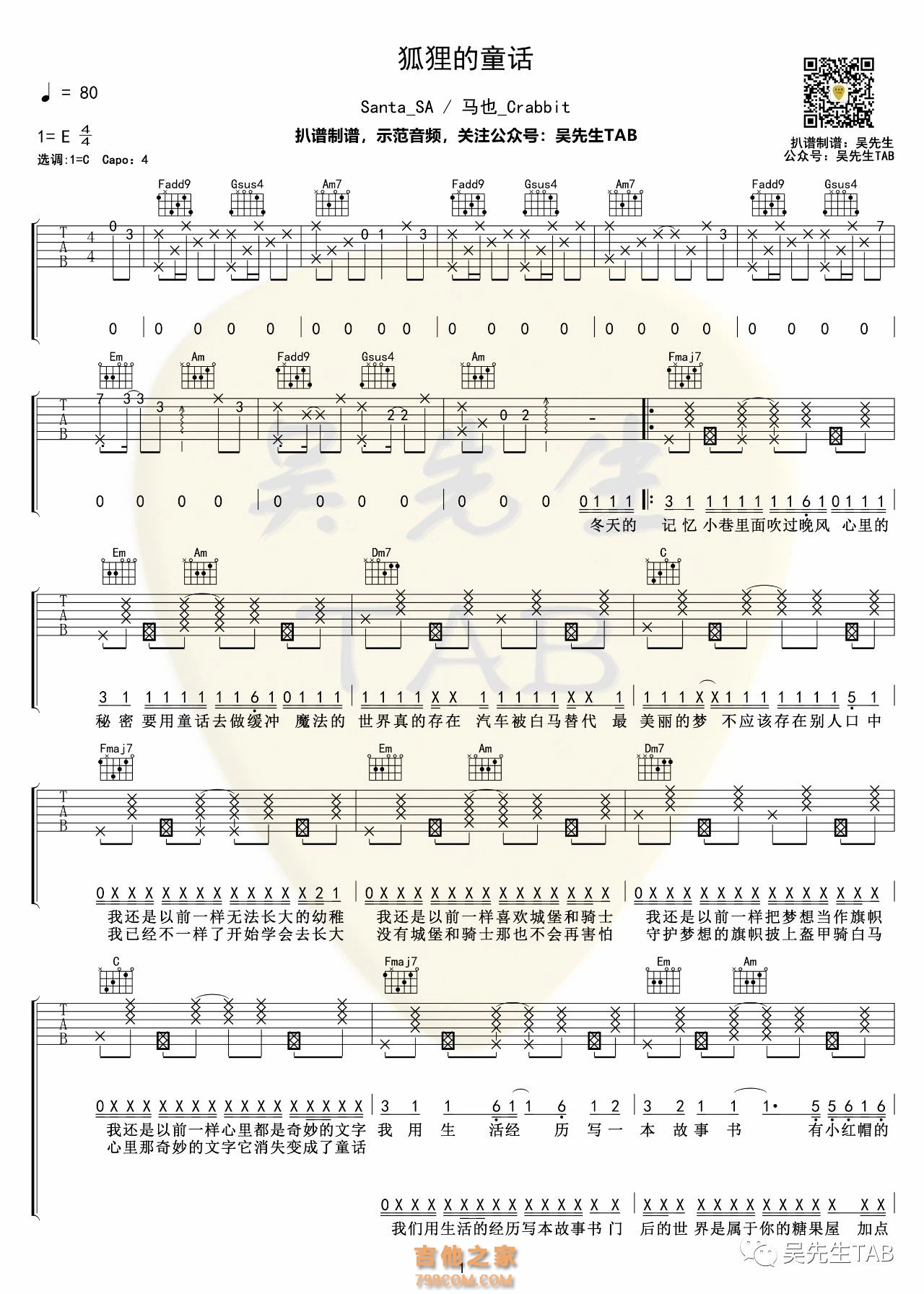 Santa_SA / 马也_Crabbit《狐狸的童话》吉他谱