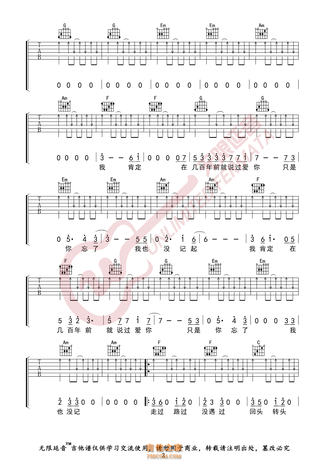 告五人 爱人错过 吉他谱