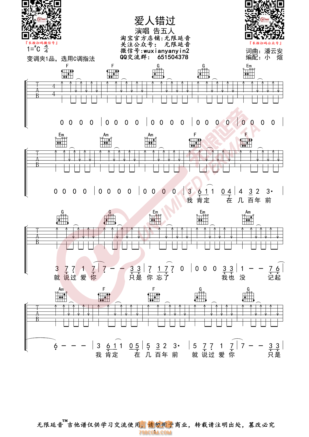 告五人 爱人错过 吉他谱