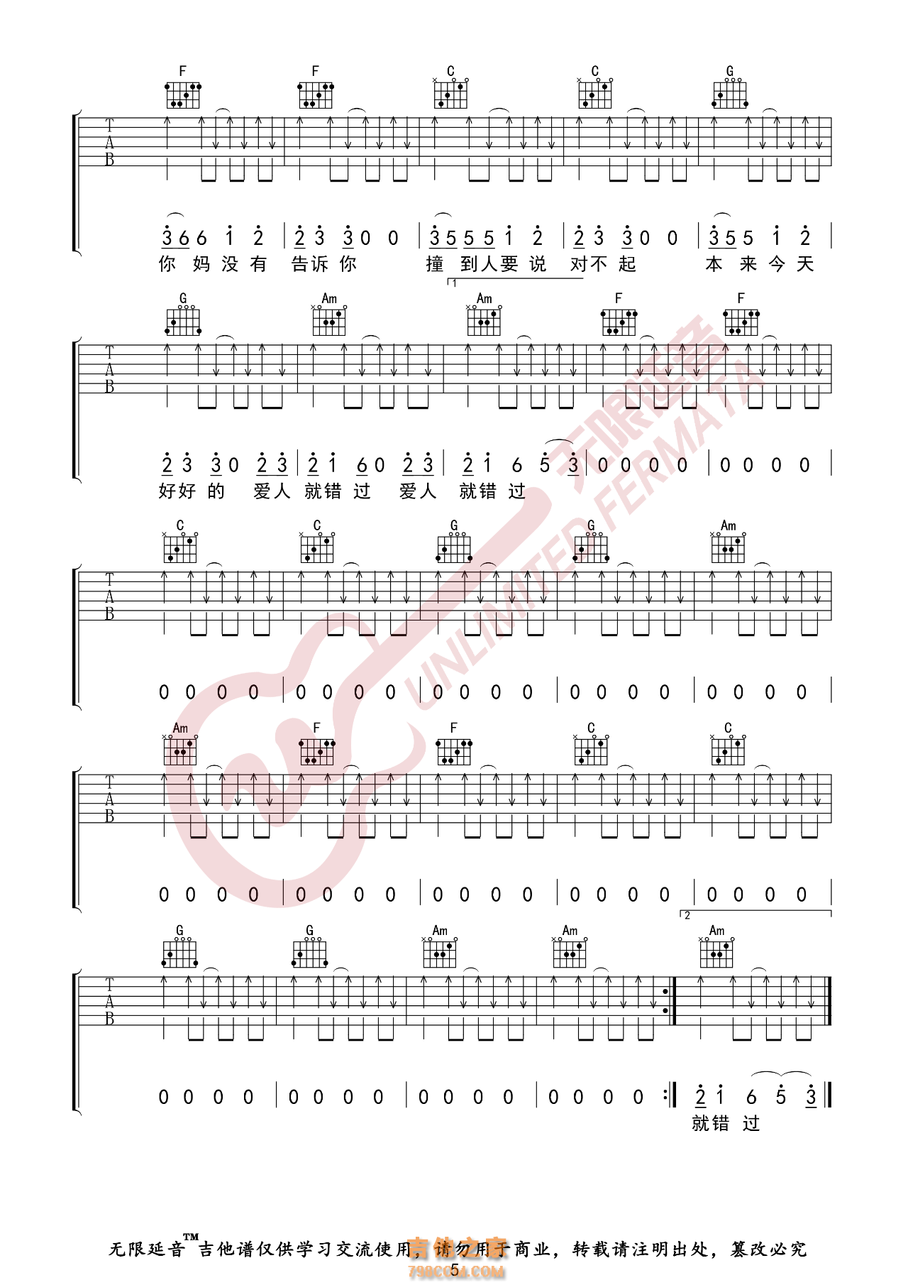 告五人 爱人错过 吉他谱
