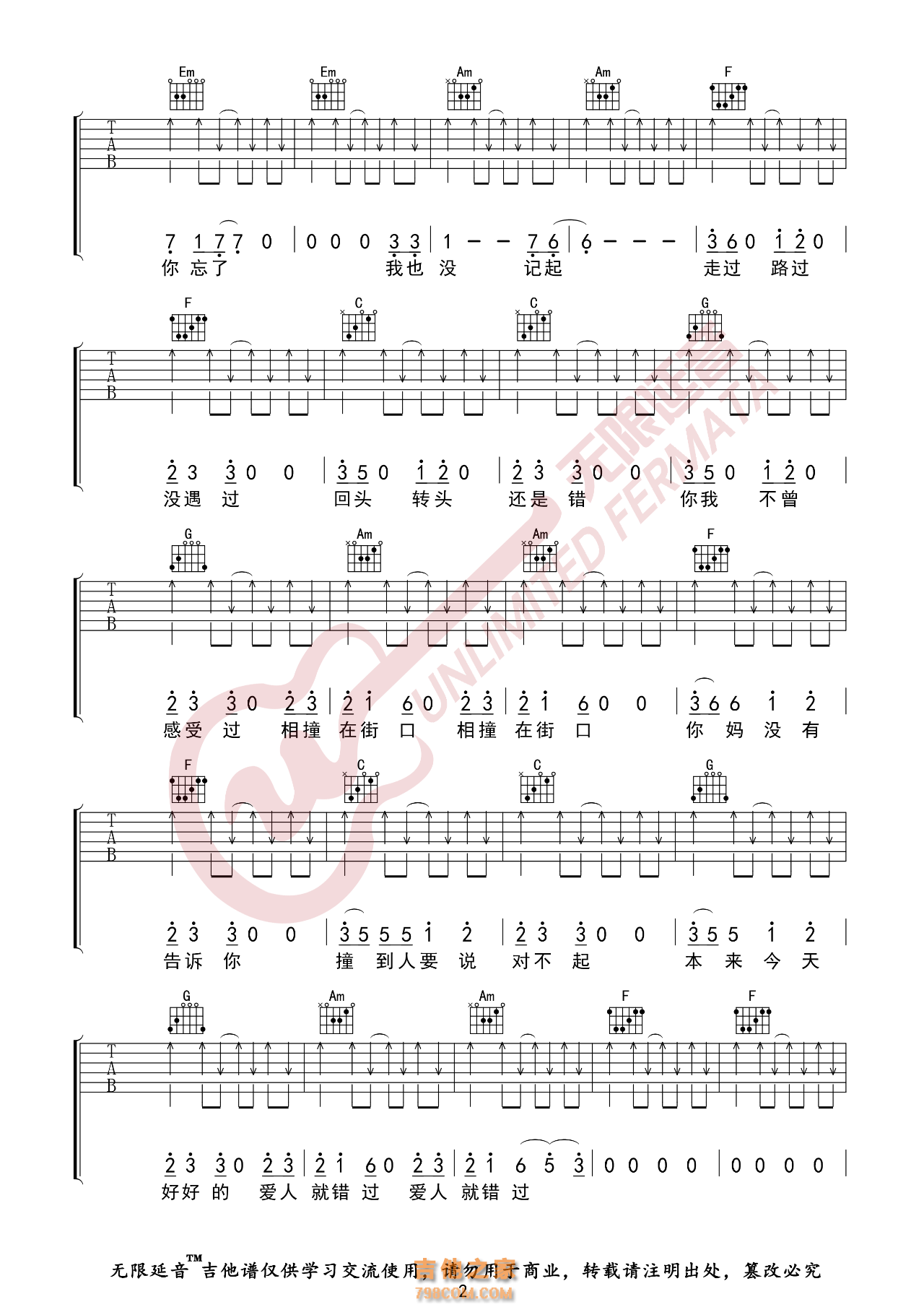 告五人 爱人错过 吉他谱