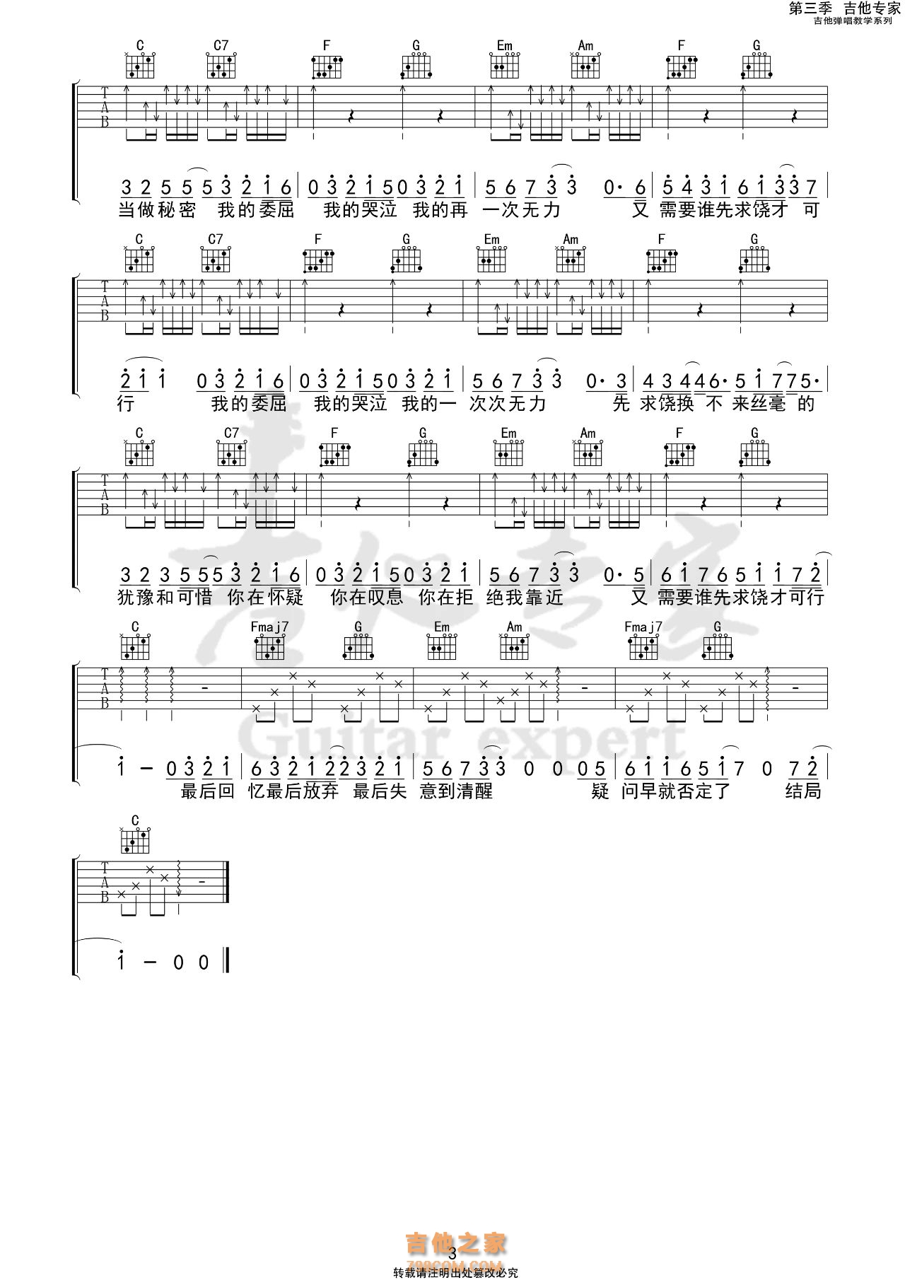 就是南方凯《万拒》吉他谱