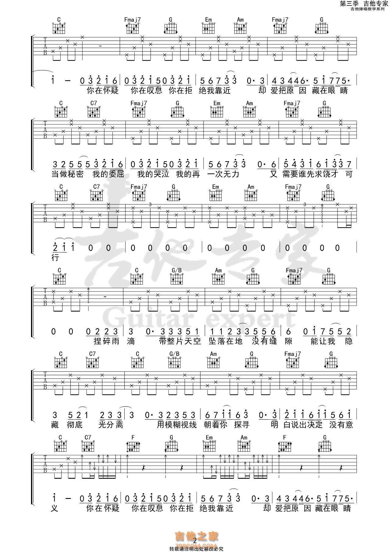 就是南方凯《万拒》吉他谱