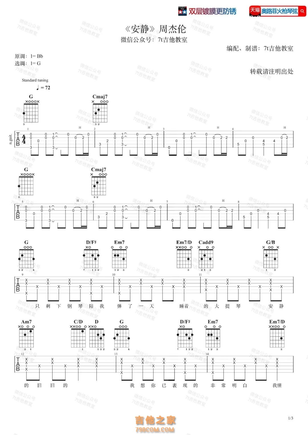 周杰伦《安静》吉他谱