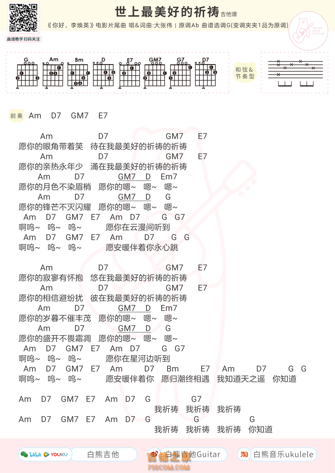 大张伟《世上最美好的祈祷》吉他谱