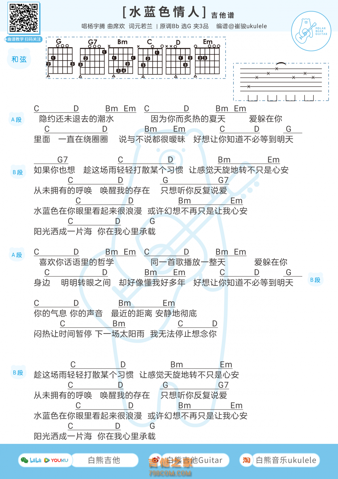 杨宇腾《水蓝色情人》吉他弹唱谱