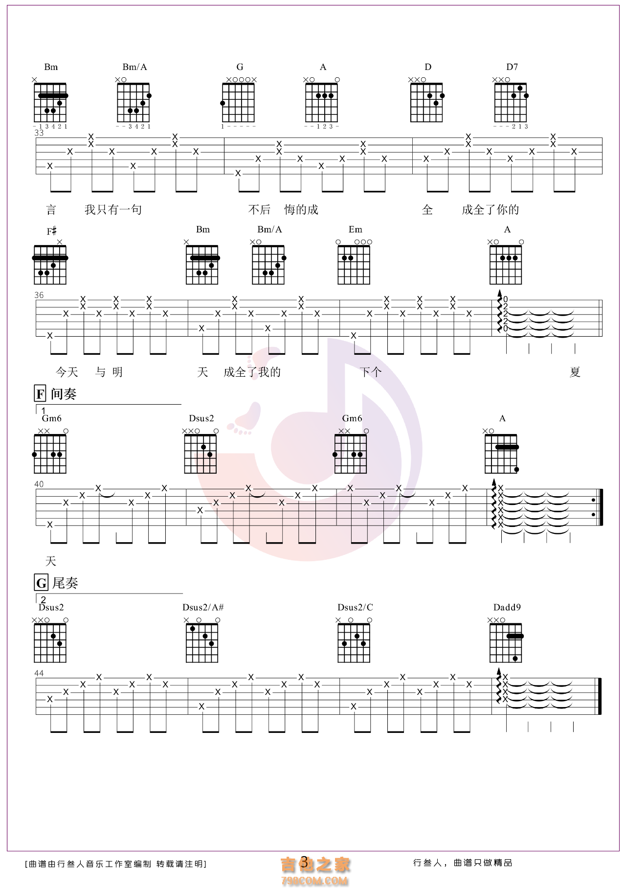 林宥嘉《成全》吉他弹唱谱