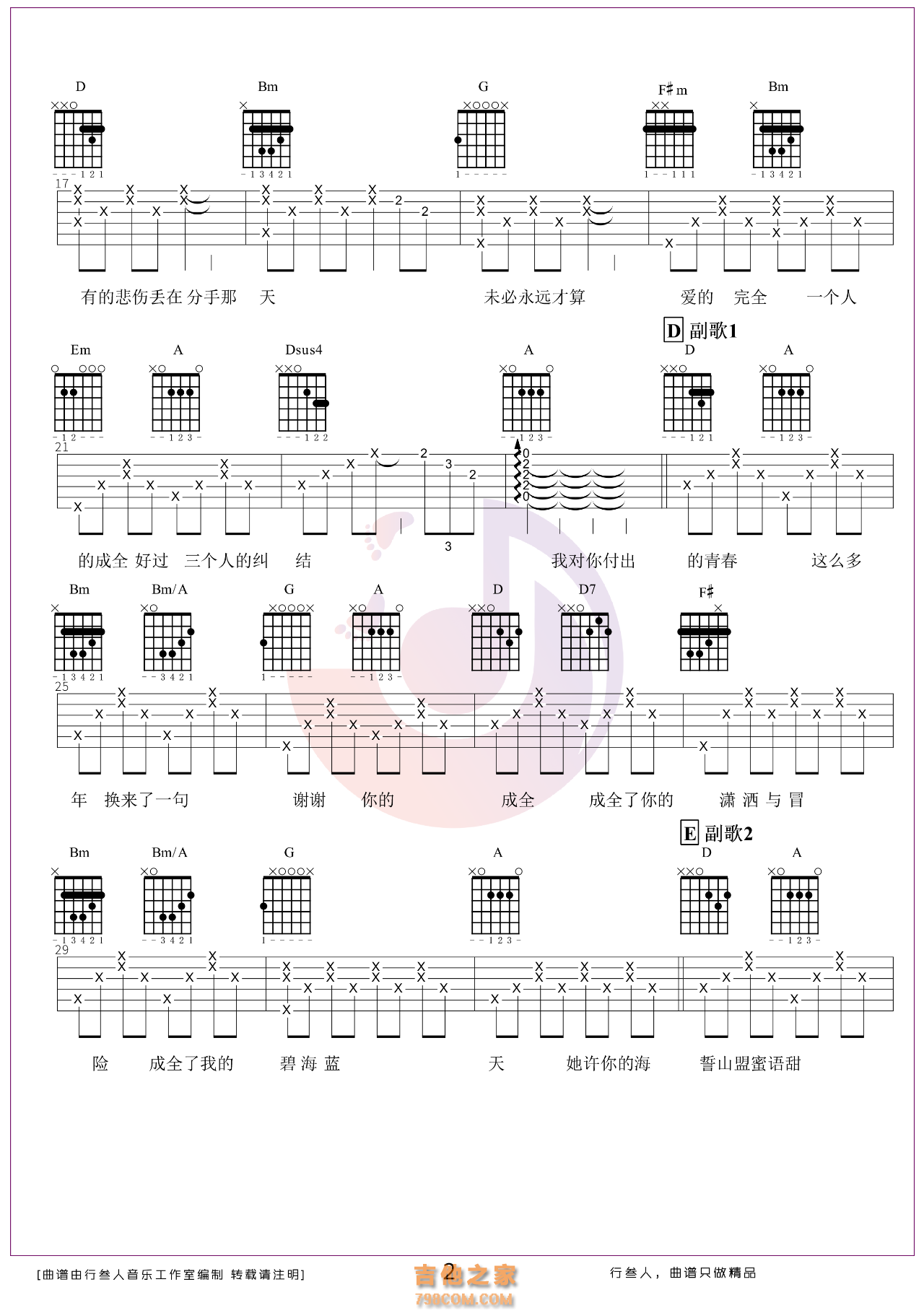 林宥嘉《成全》吉他弹唱谱