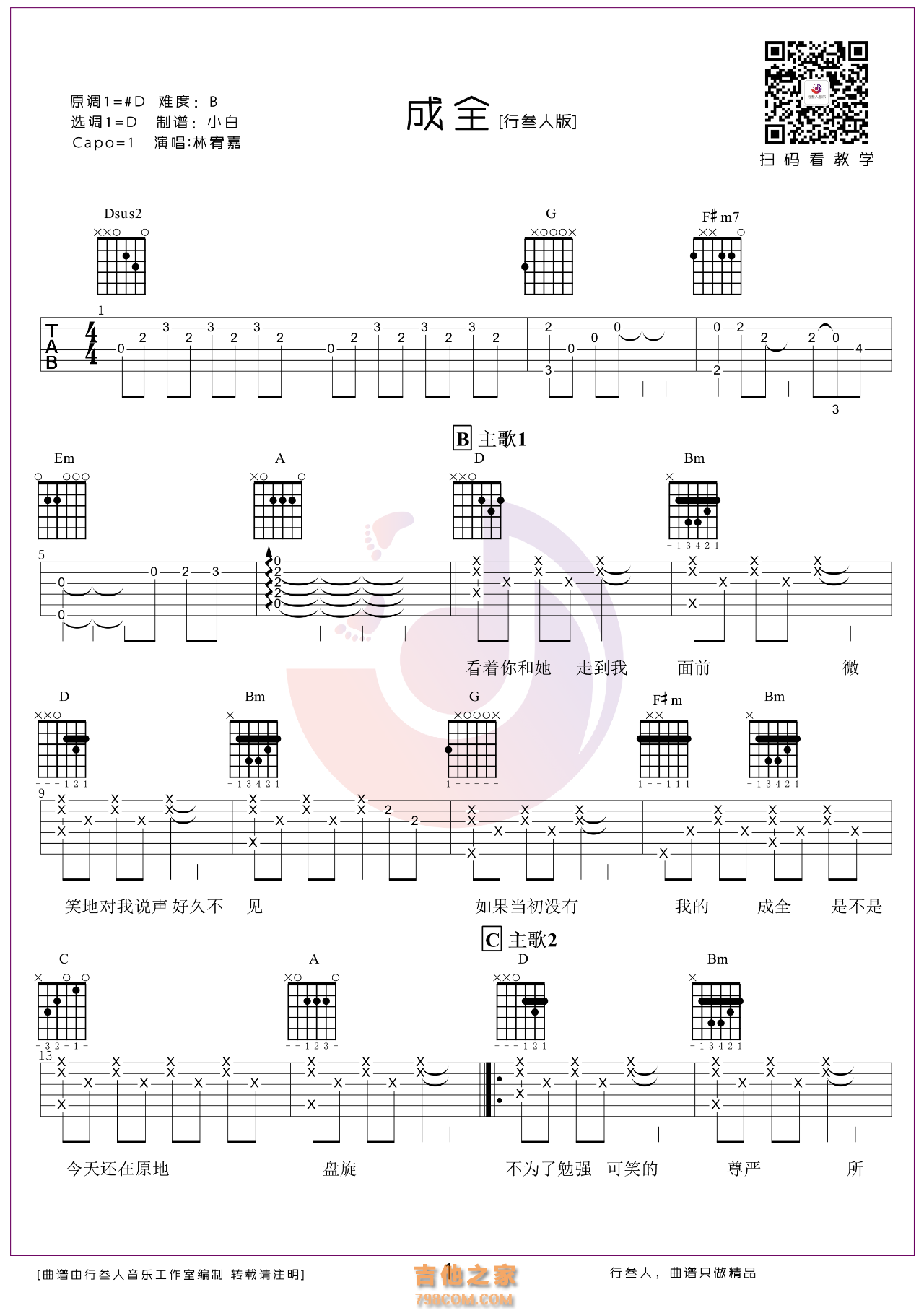 林宥嘉《成全》吉他弹唱谱