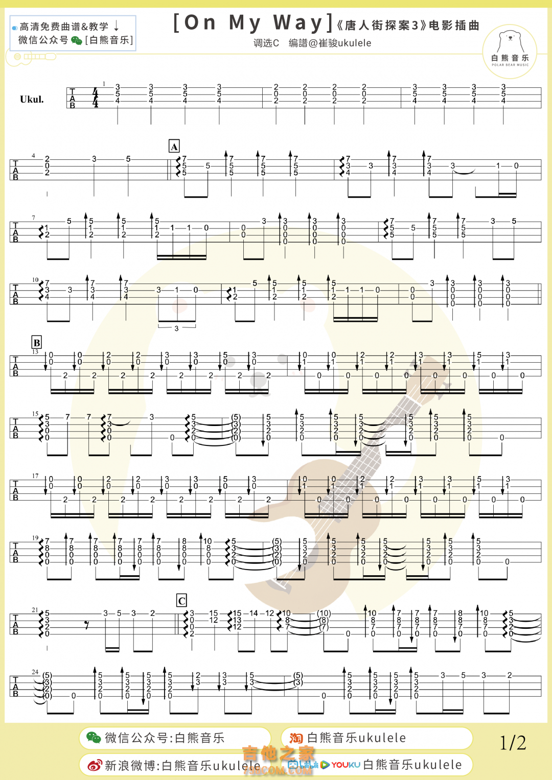 萨吉《On My Way》尤克里里指弹谱