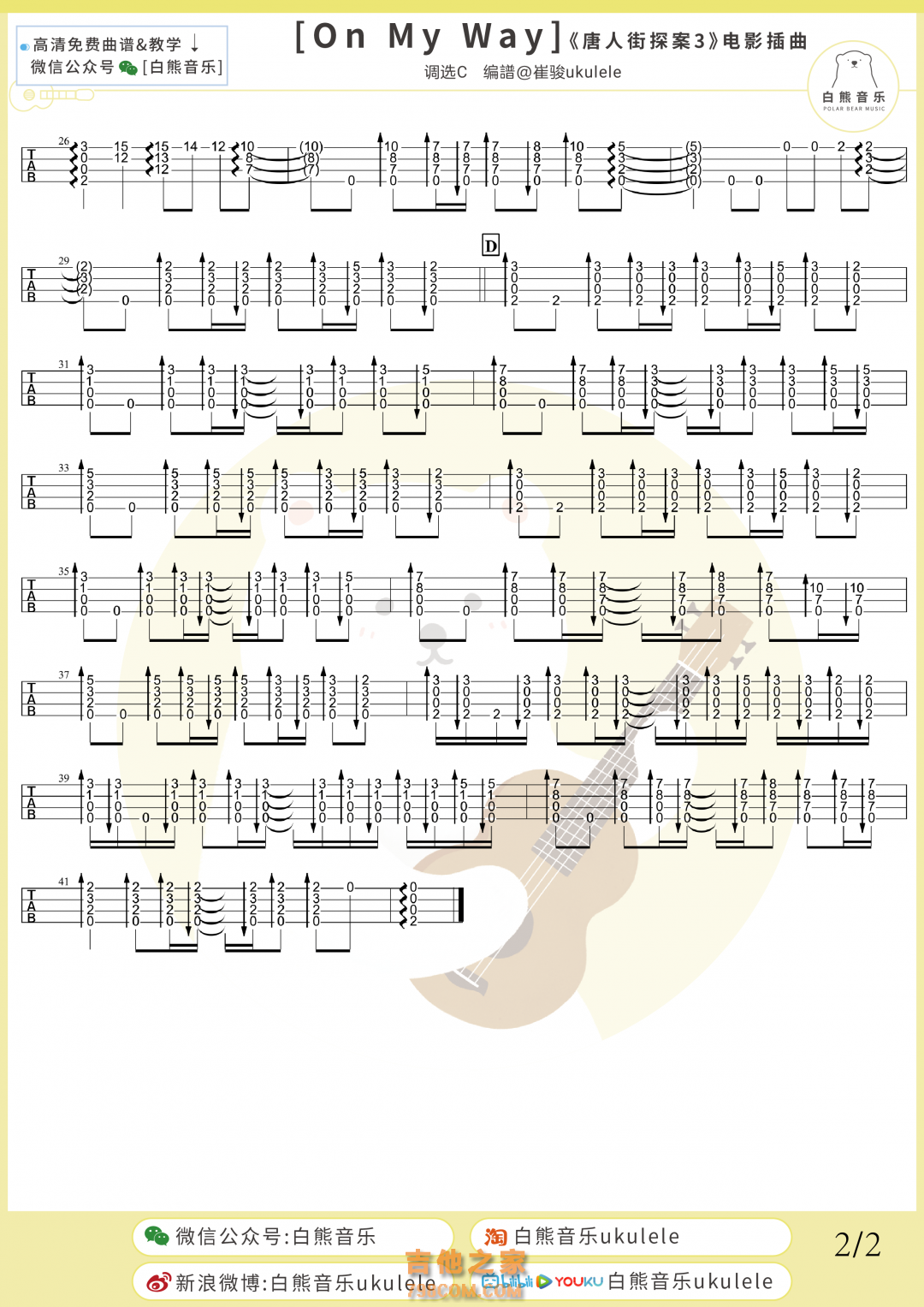 萨吉《On My Way》尤克里里指弹谱