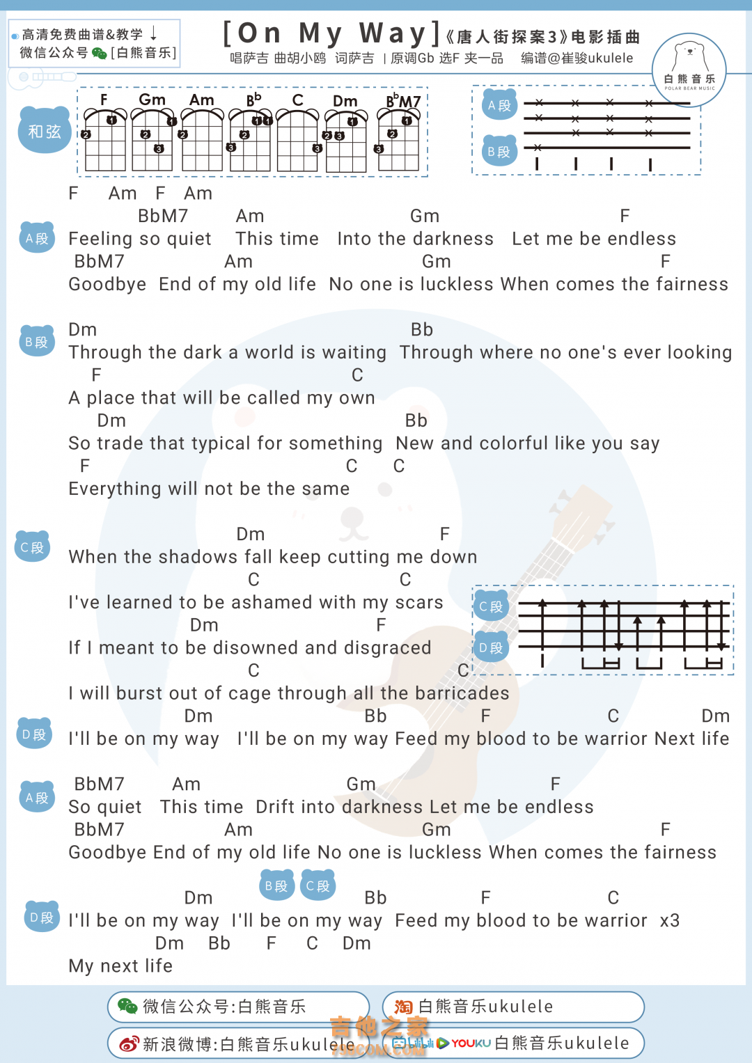 [唐探3插曲]萨吉《On My Way》尤克里里弹唱谱