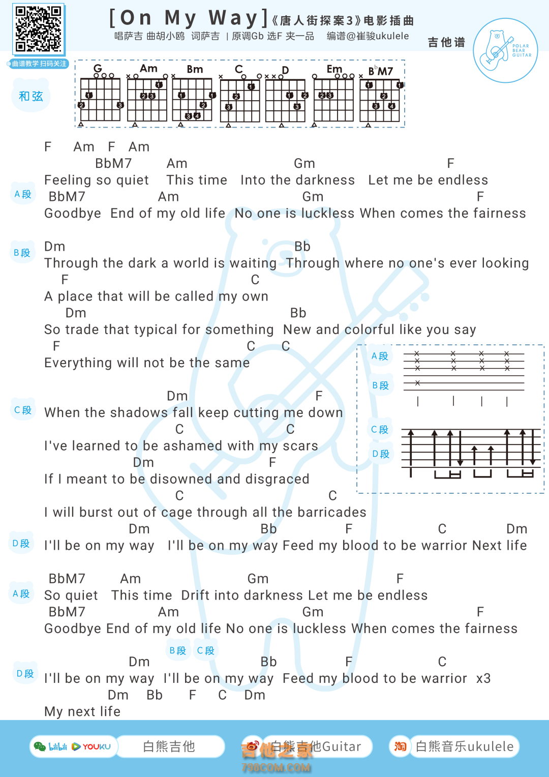 [唐探3插曲]萨吉《On My Way》吉他弹唱谱