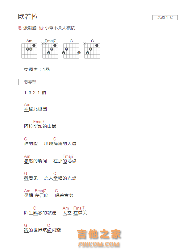 欧若拉吉他谱C调和弦版 张韶涵