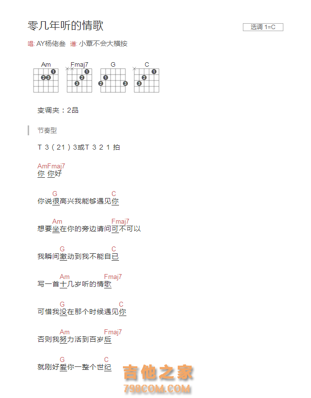 零几年听的情歌吉他谱C调和弦版 AY杨佬叁