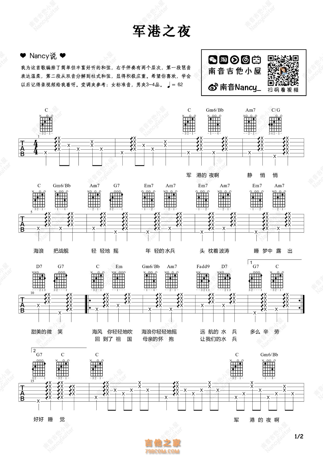 《军港之夜》吉他弹唱谱
