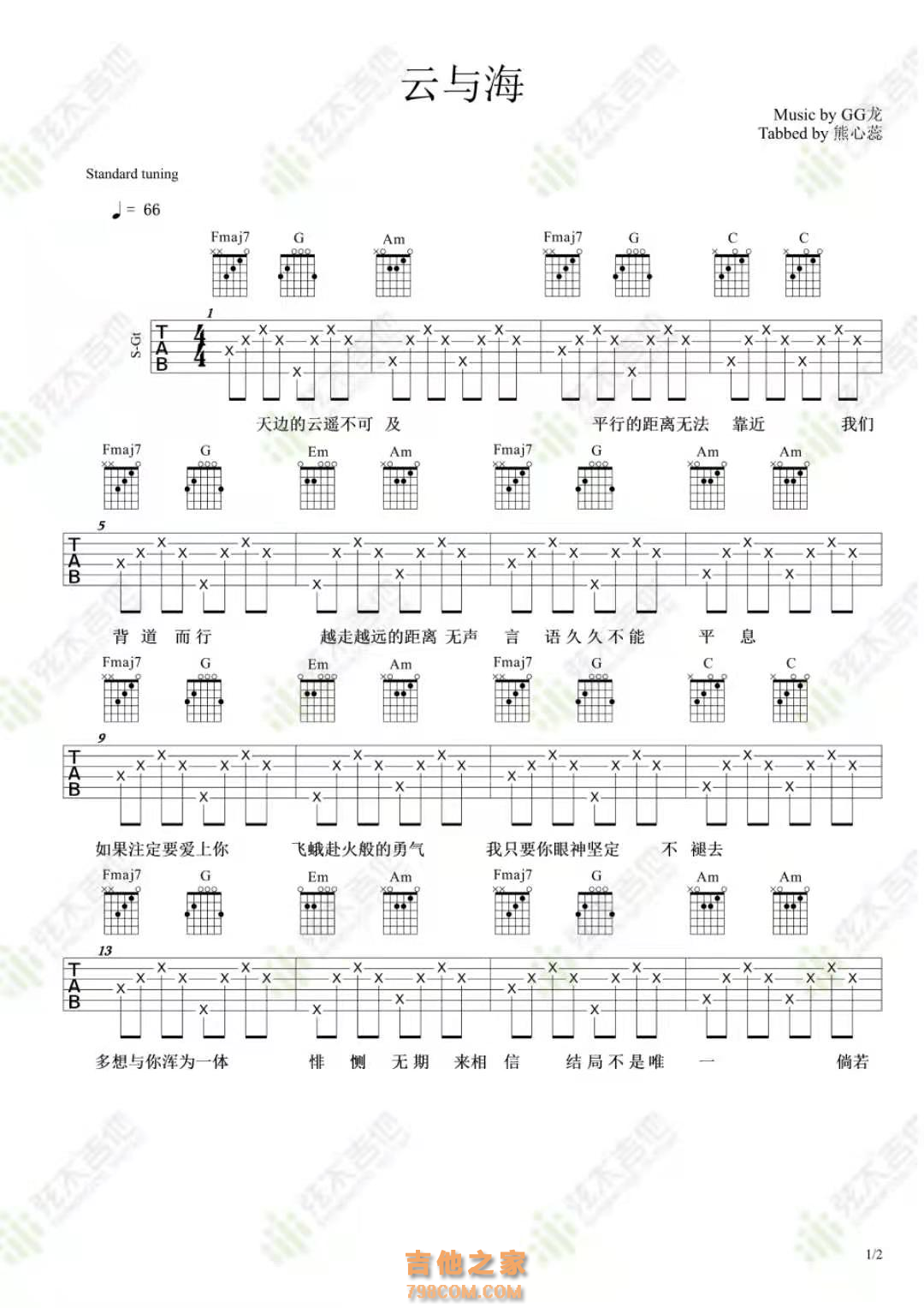 阿yueyue《云与海》吉他谱