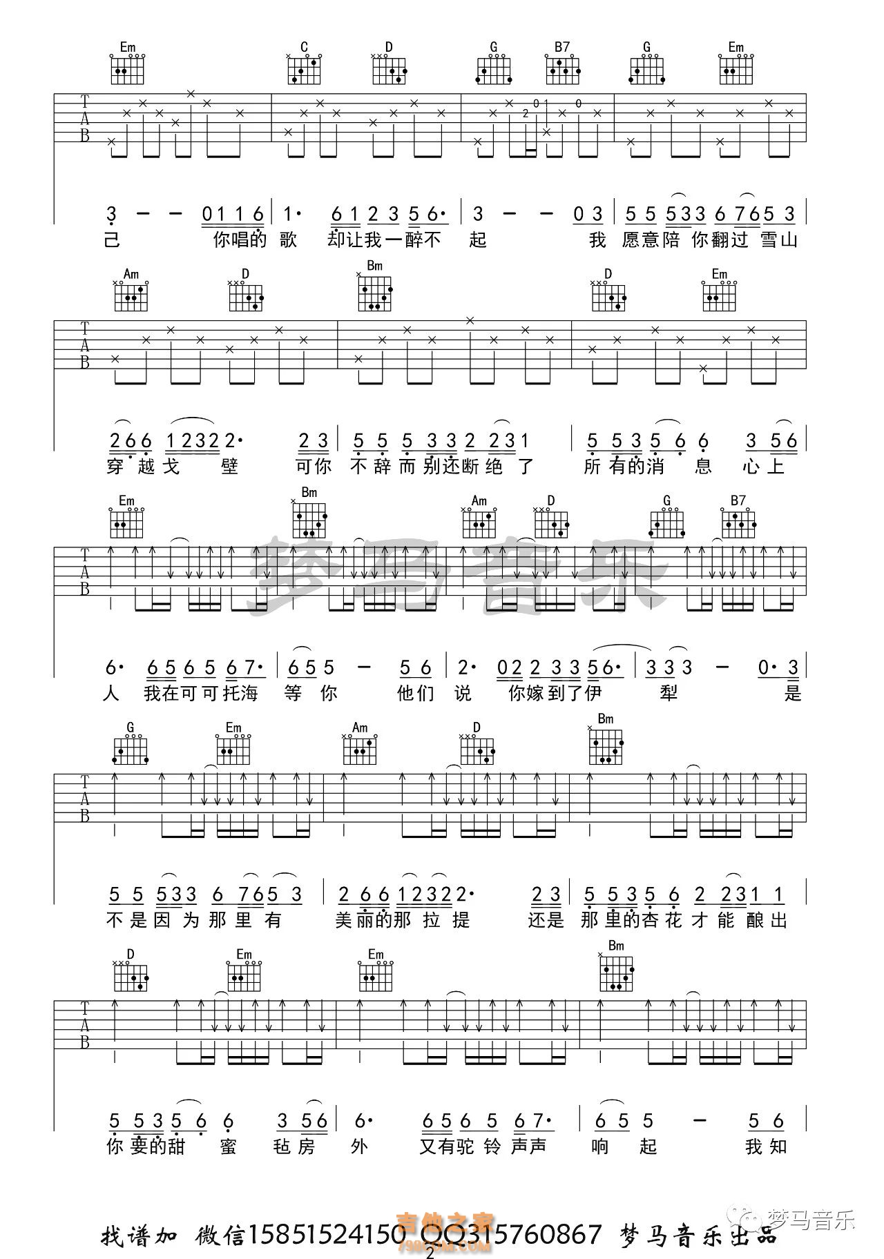 可可托海的牧羊人吉他谱