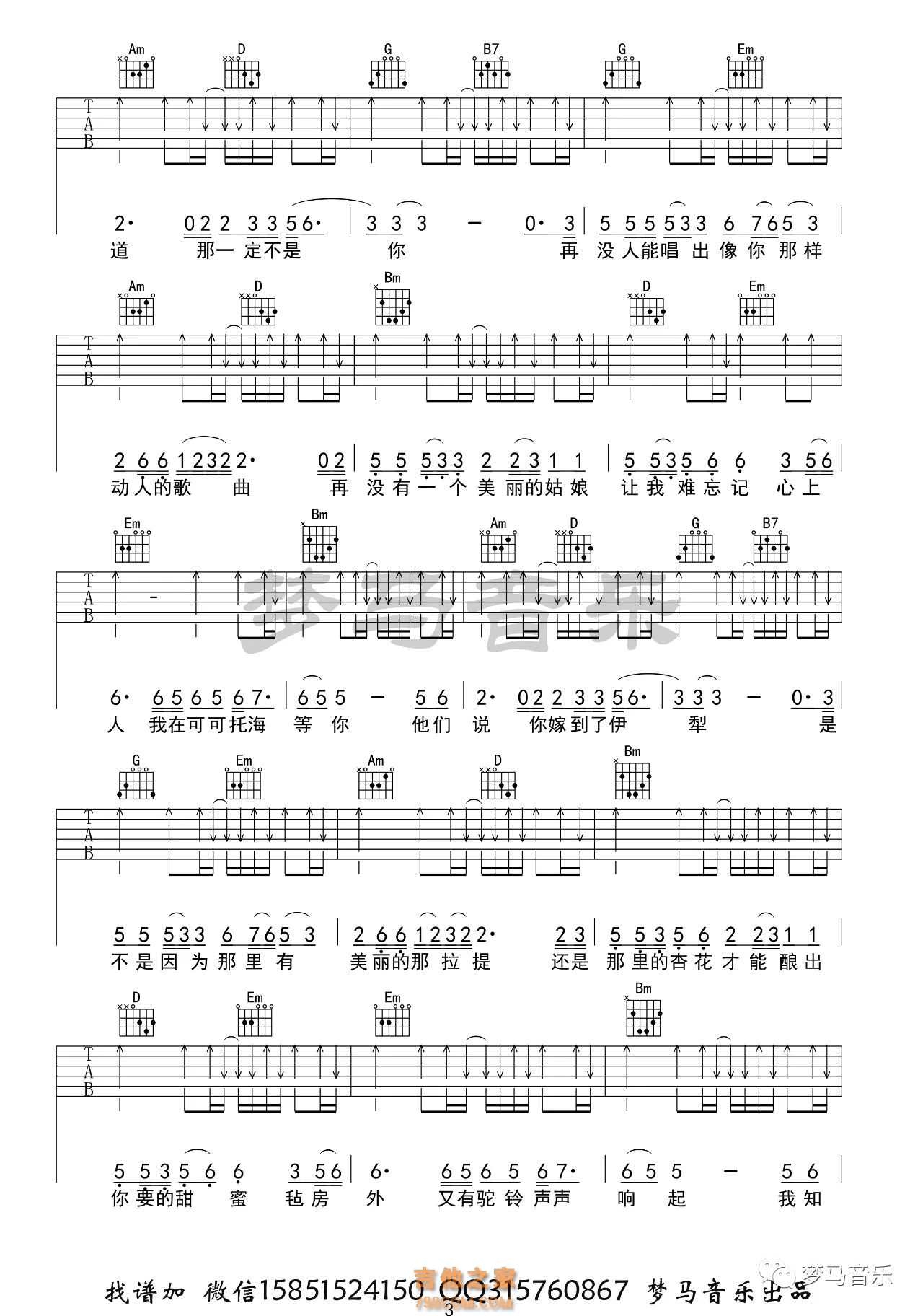 可可托海的牧羊人吉他谱