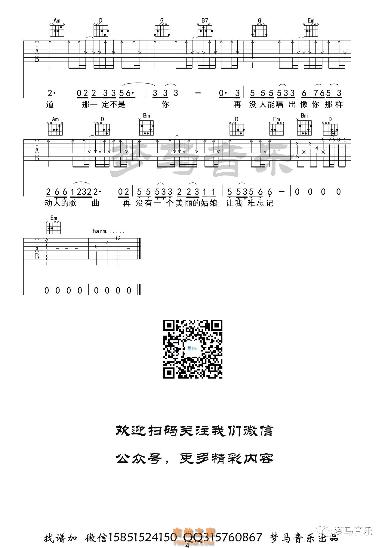 可可托海的牧羊人吉他谱