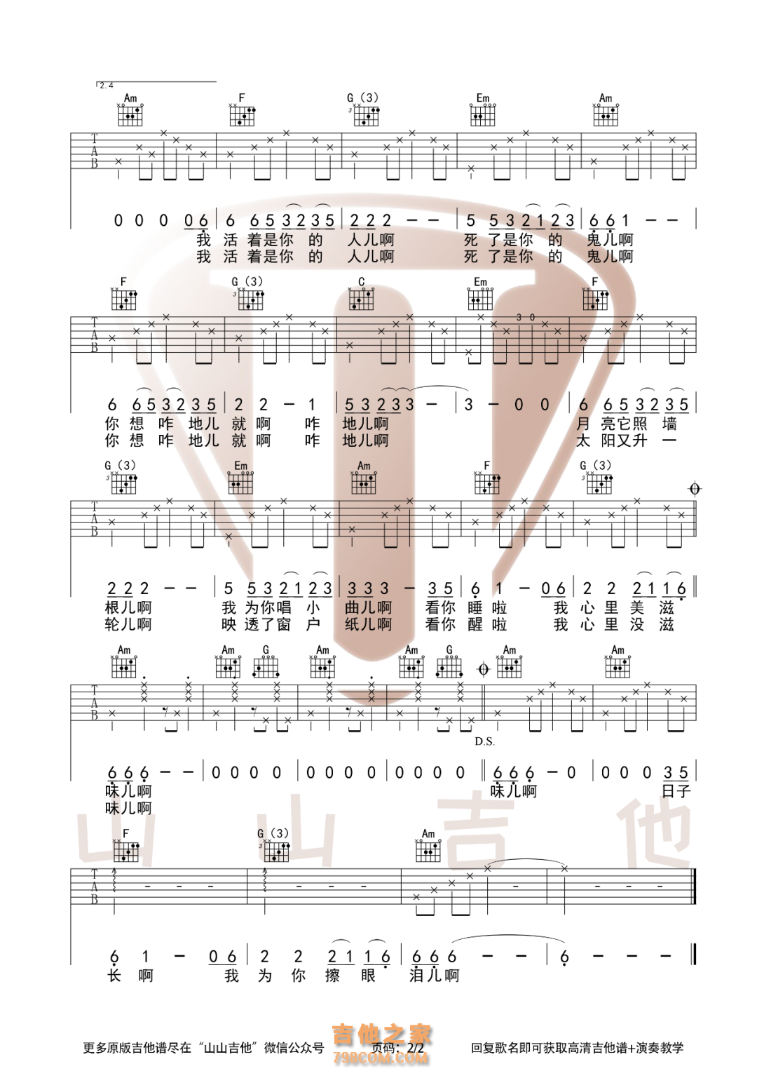依兰爱情故事 吉他谱