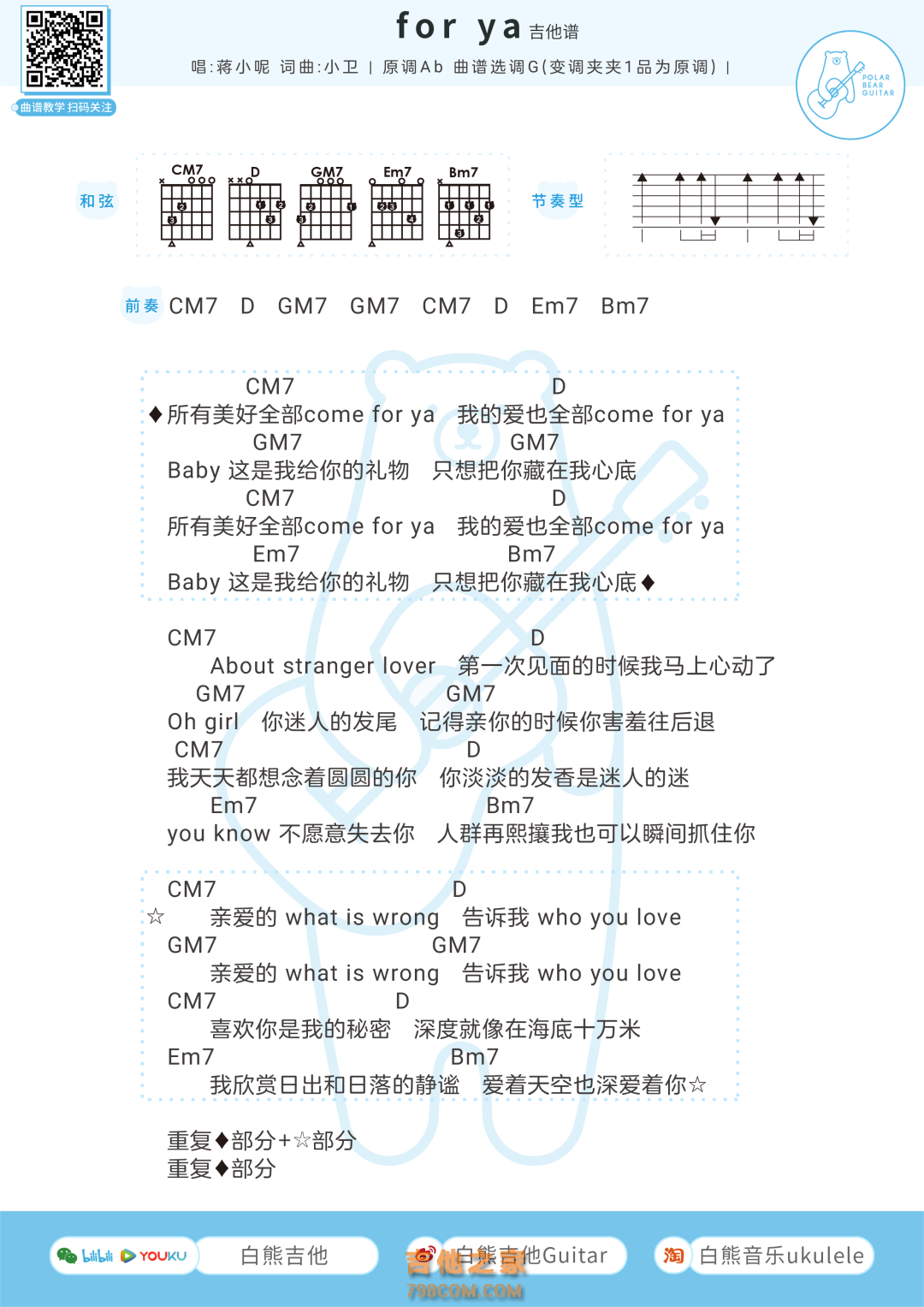 蒋小呢《for ya》吉他弹唱谱