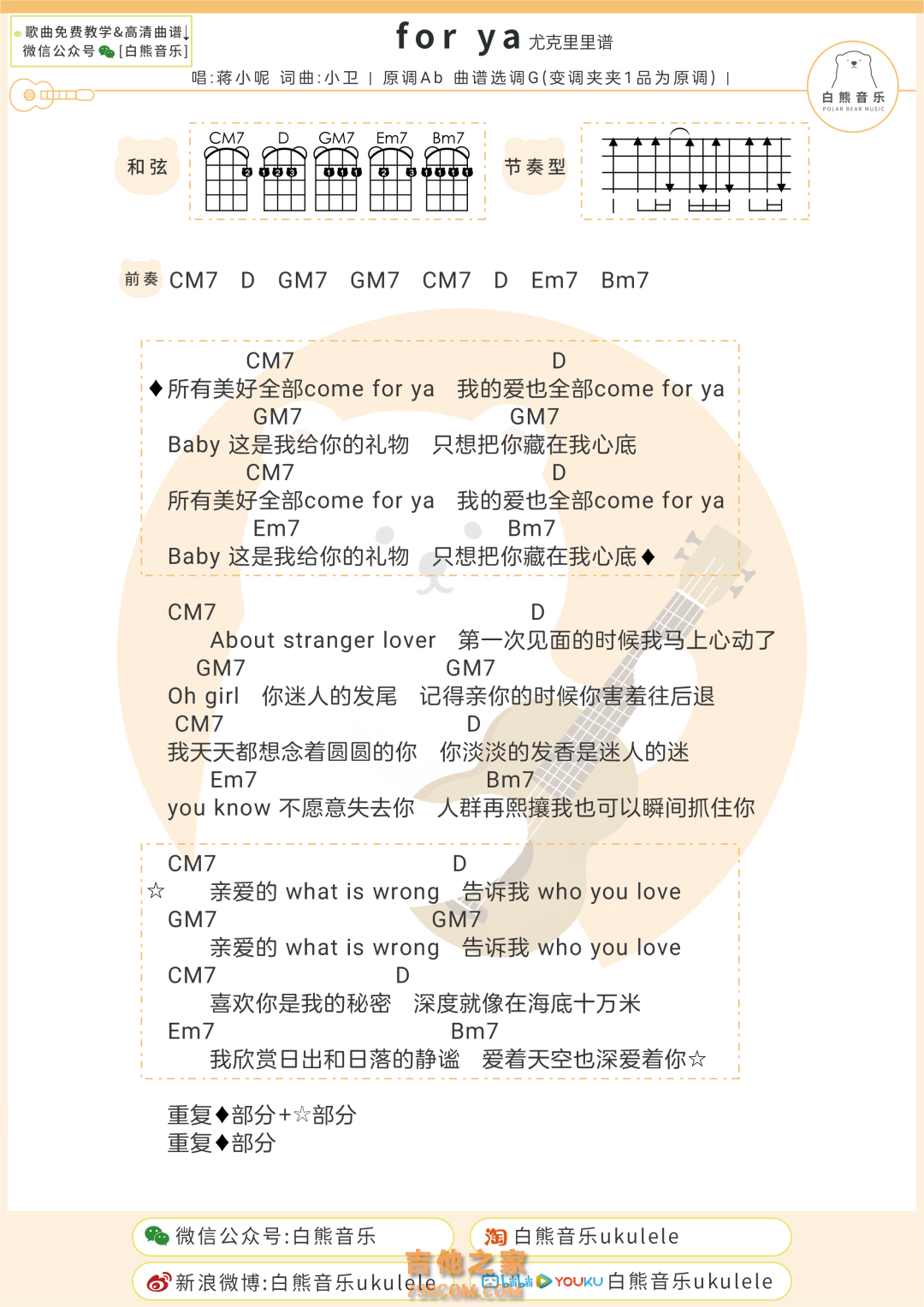 蒋小呢《for ya》尤克里里弹唱谱