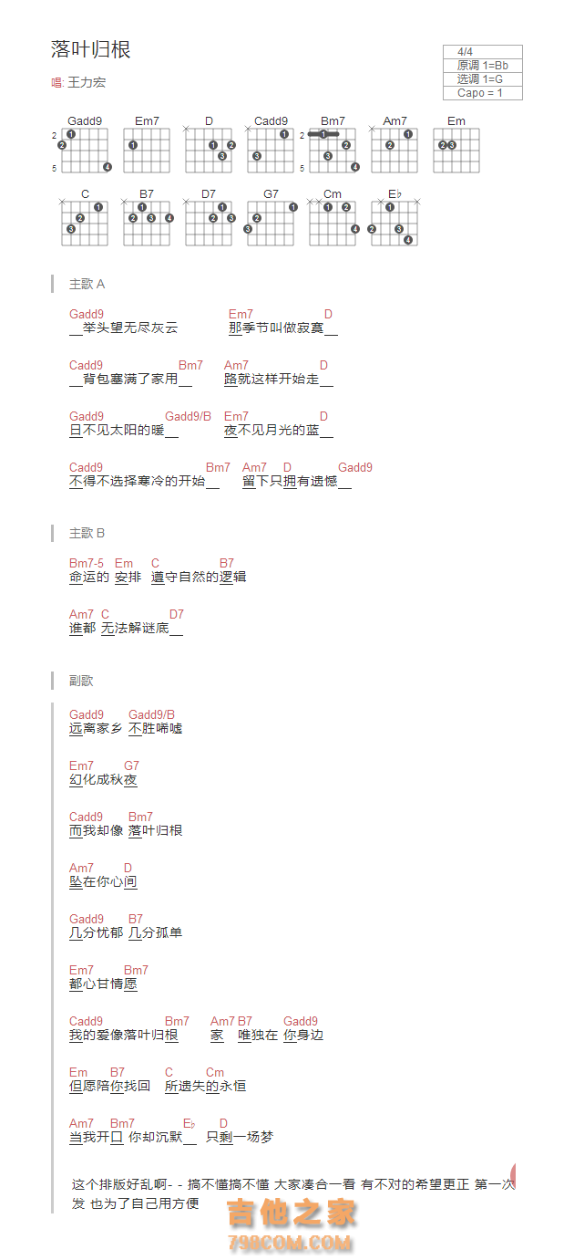 落叶归根吉他谱和弦版 王力宏