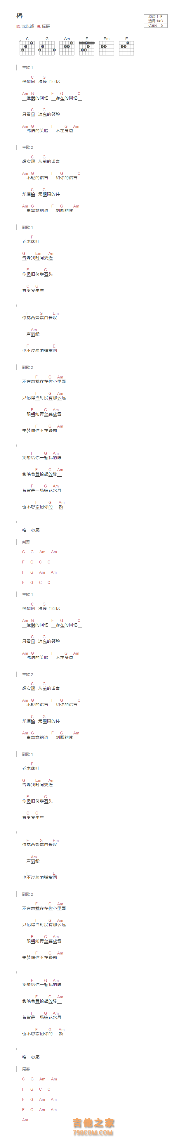 椿吉他谱和弦版 沈以诚