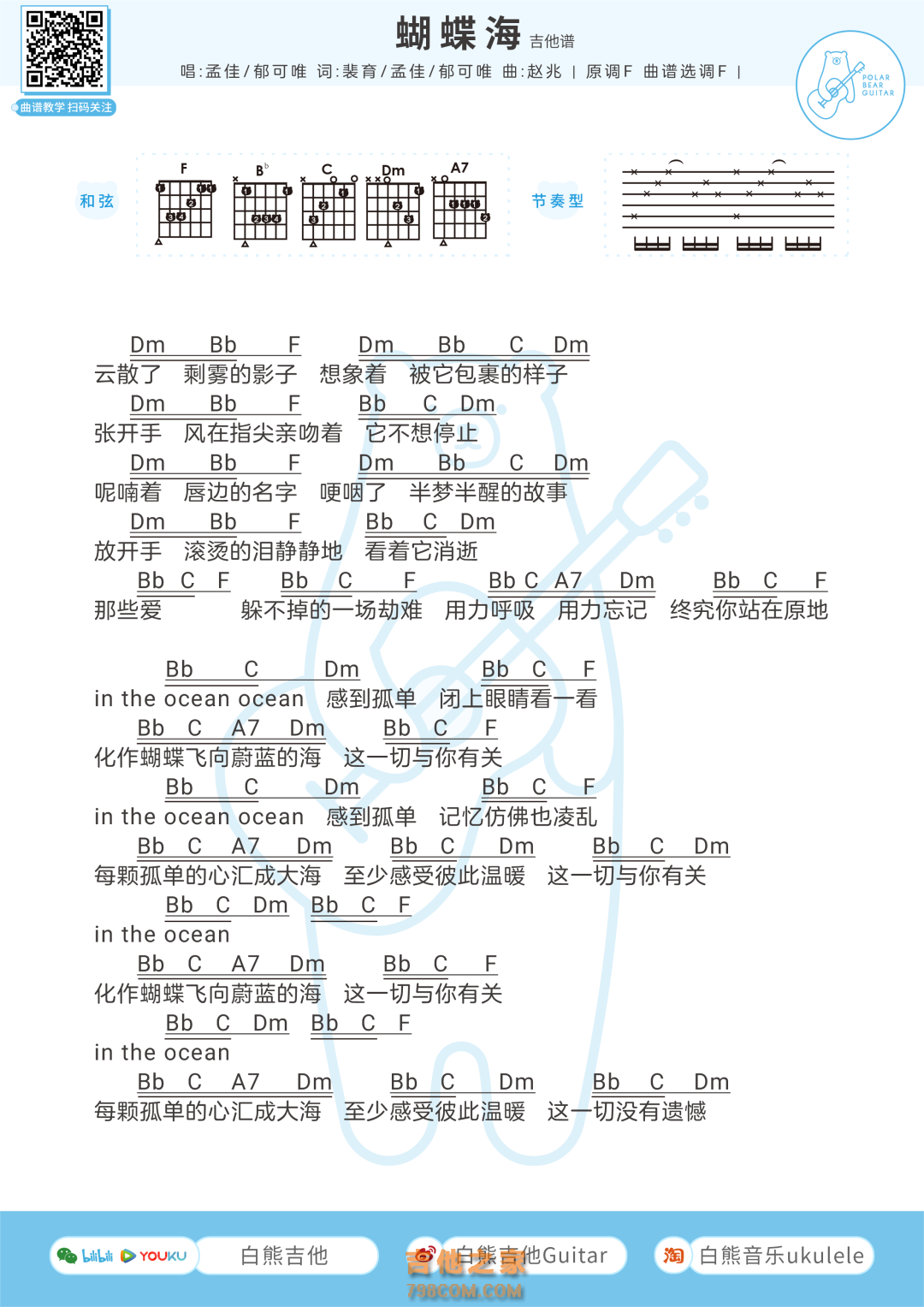 孟佳&郁可唯合作《蝴蝶海》吉他弹唱谱
