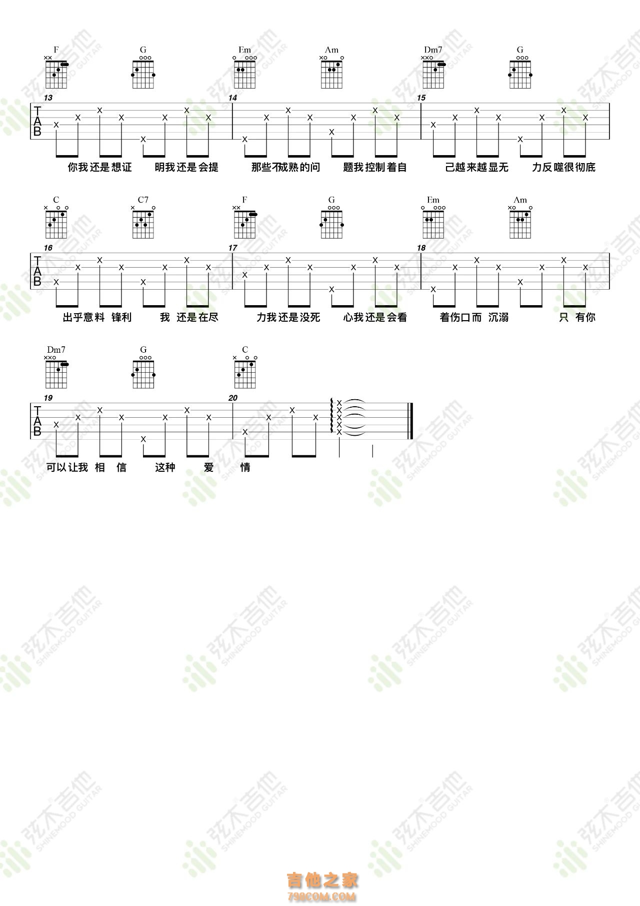 魏晗（懋懋）《我还是》吉他谱