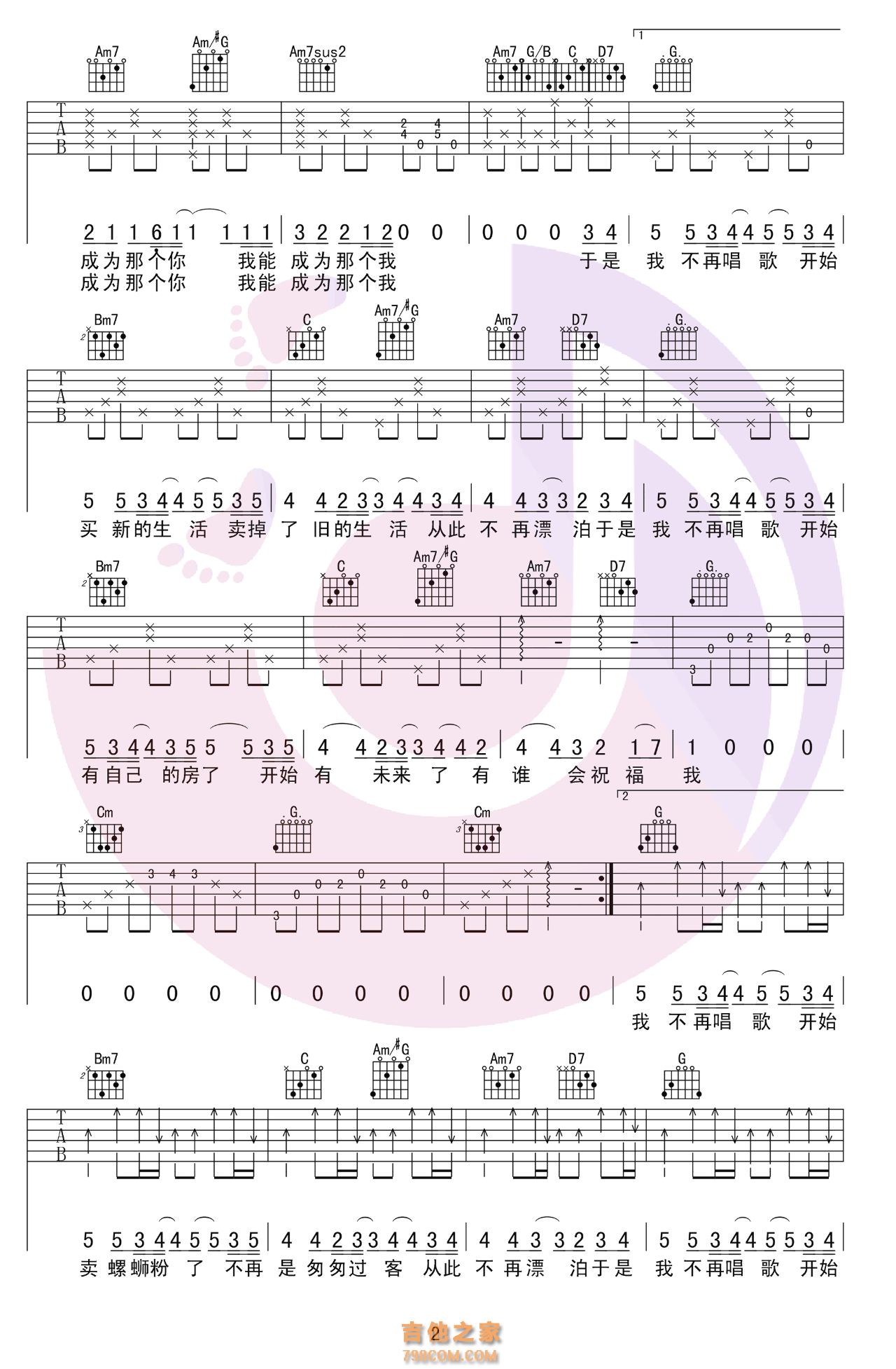 旅行团 于是我不再唱歌 吉他弹唱谱