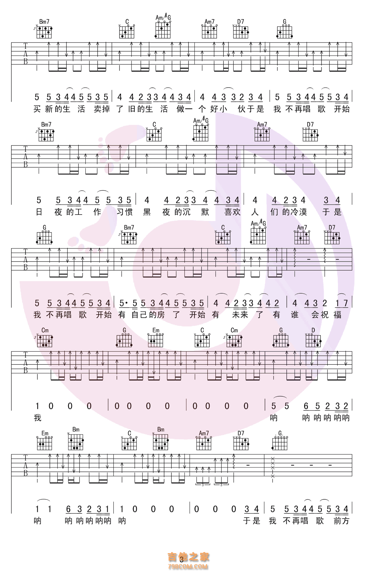 旅行团 于是我不再唱歌 吉他弹唱谱