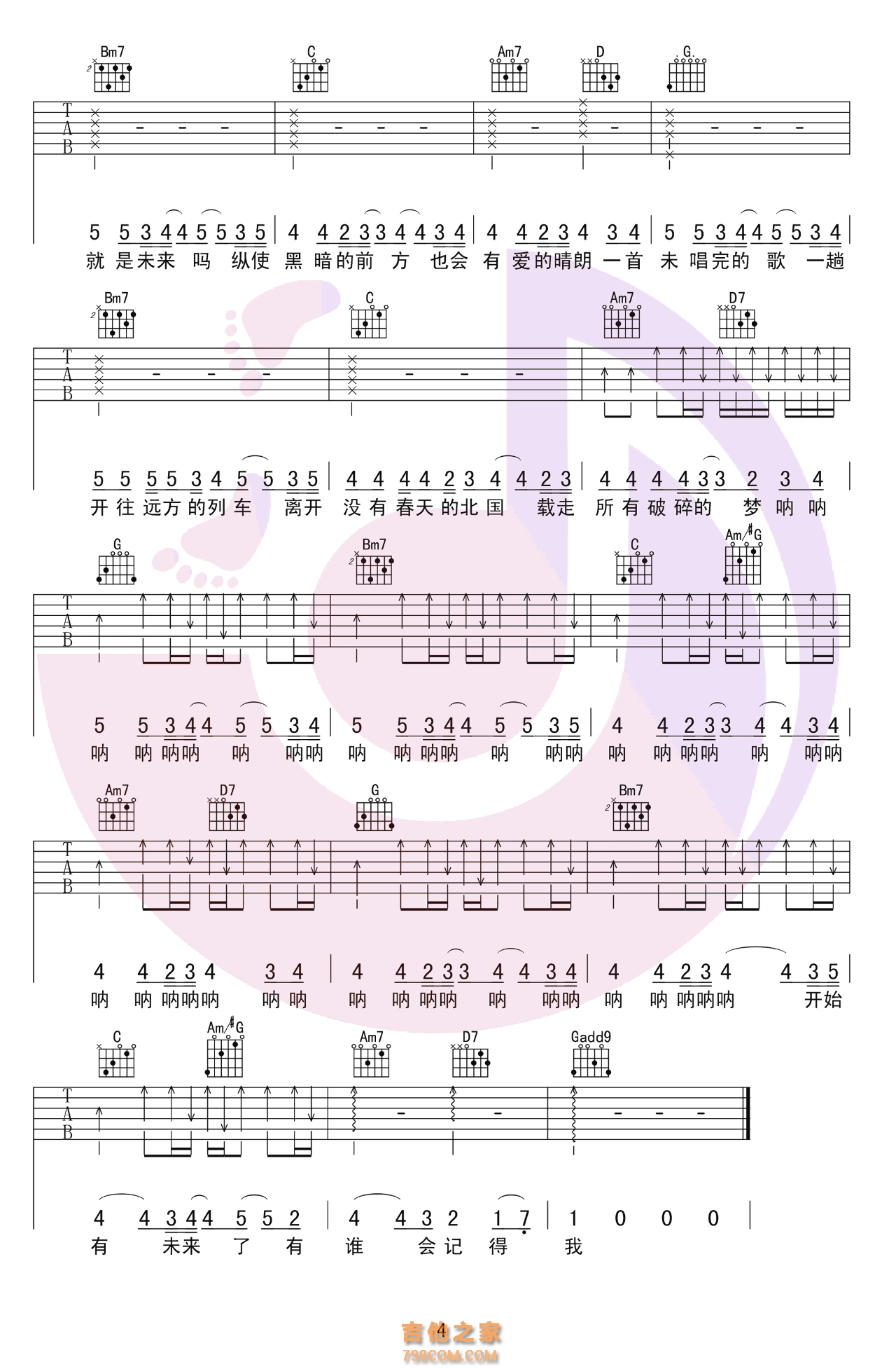 旅行团 于是我不再唱歌 吉他弹唱谱