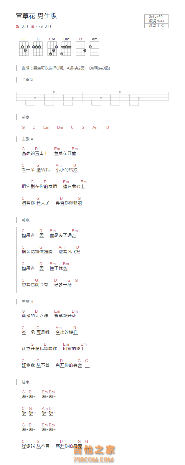 萱草花尤克里里谱男生版 大U