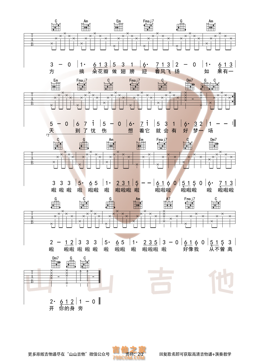 张小斐《萱花草》吉他谱