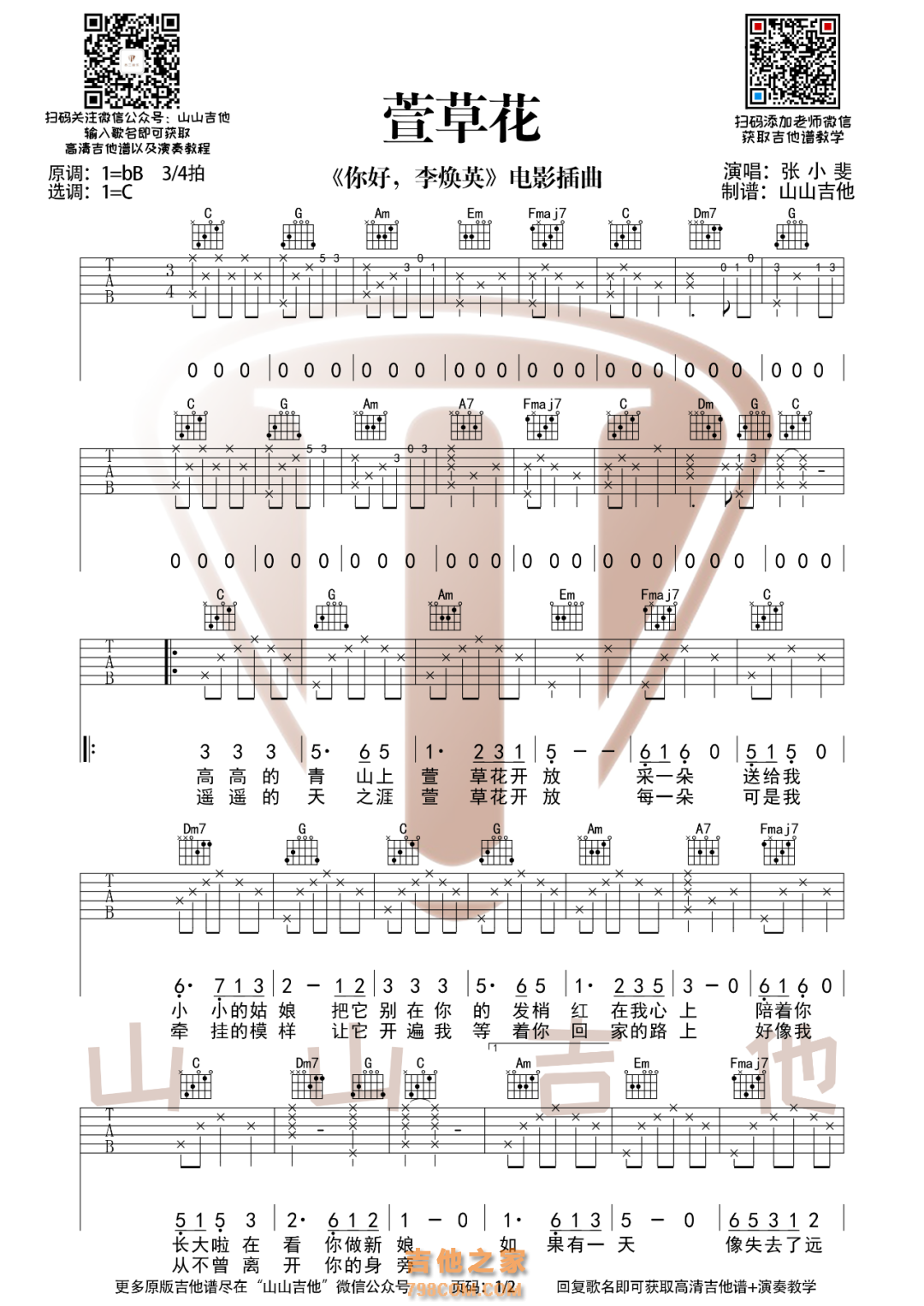 张小斐《萱花草》吉他谱