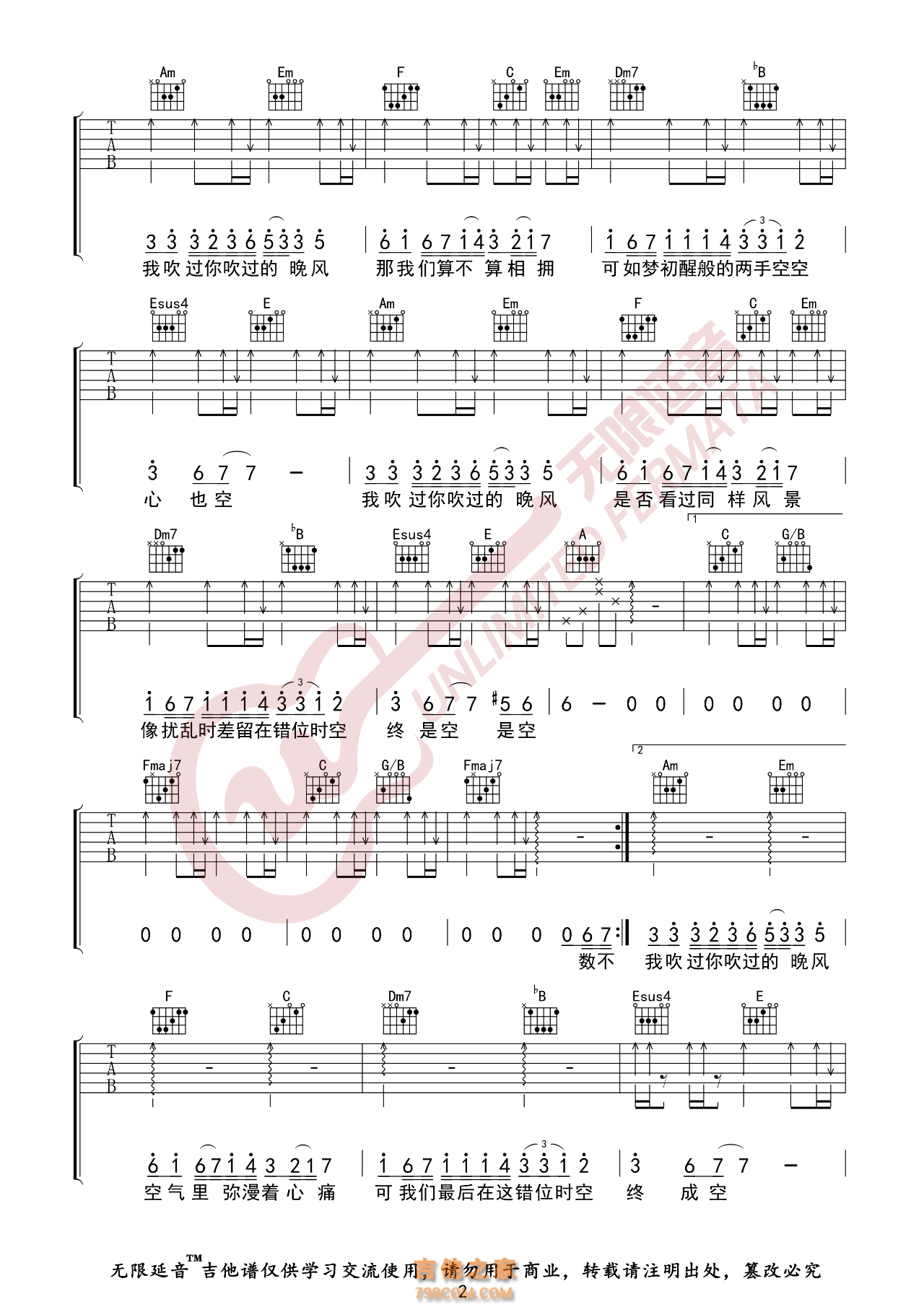 艾辰 错位时空 吉他谱