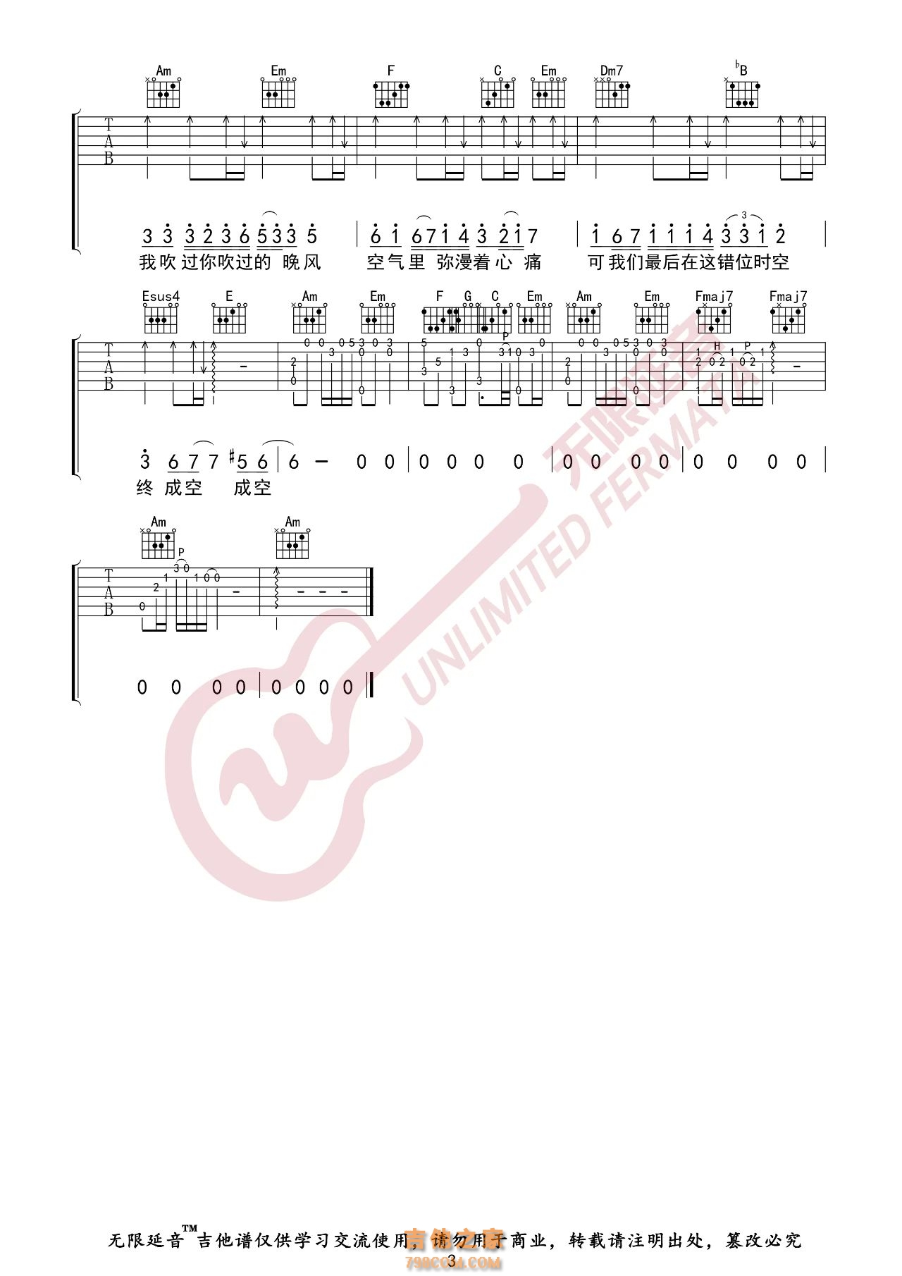 艾辰 错位时空 吉他谱