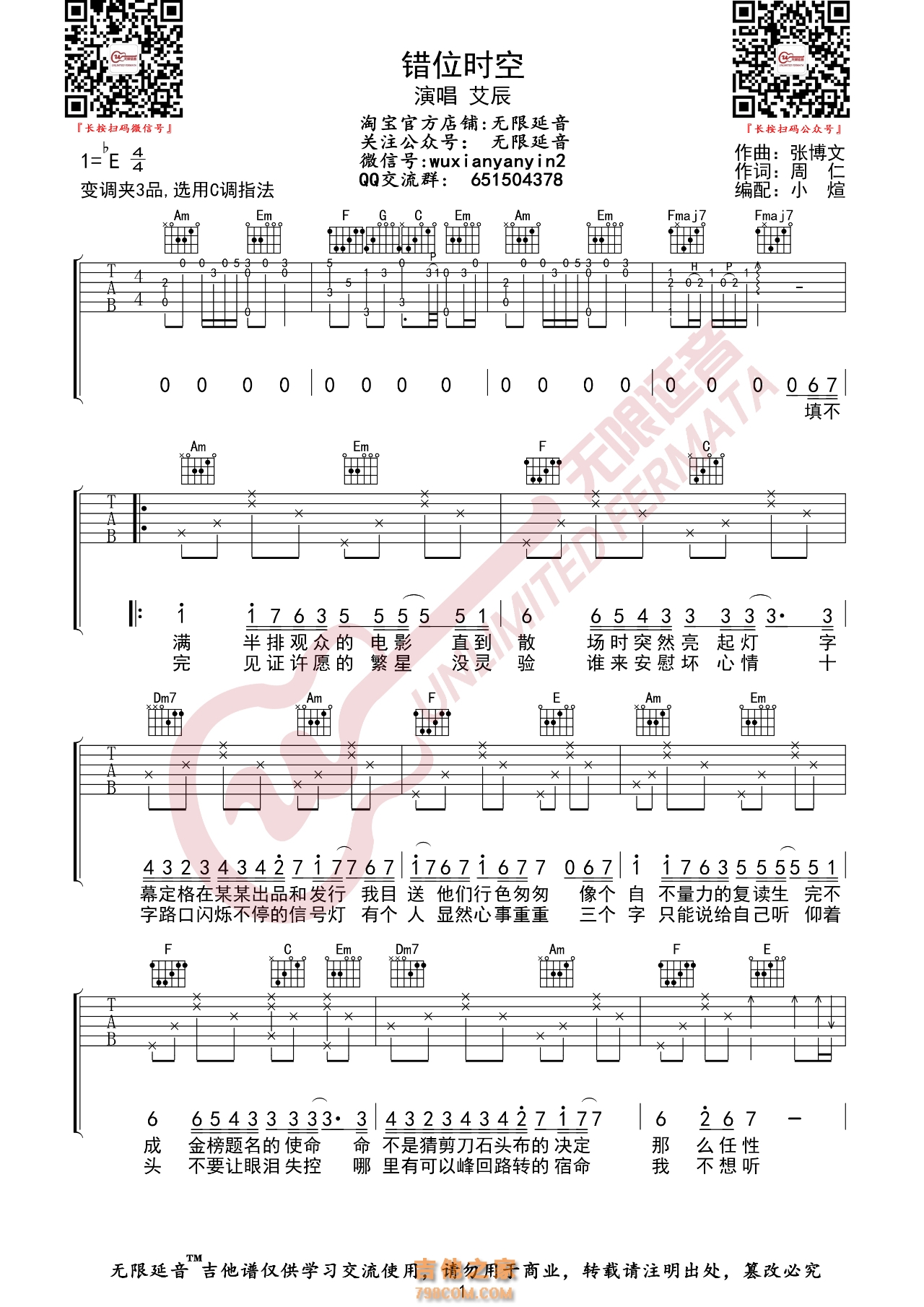 艾辰 错位时空 吉他谱