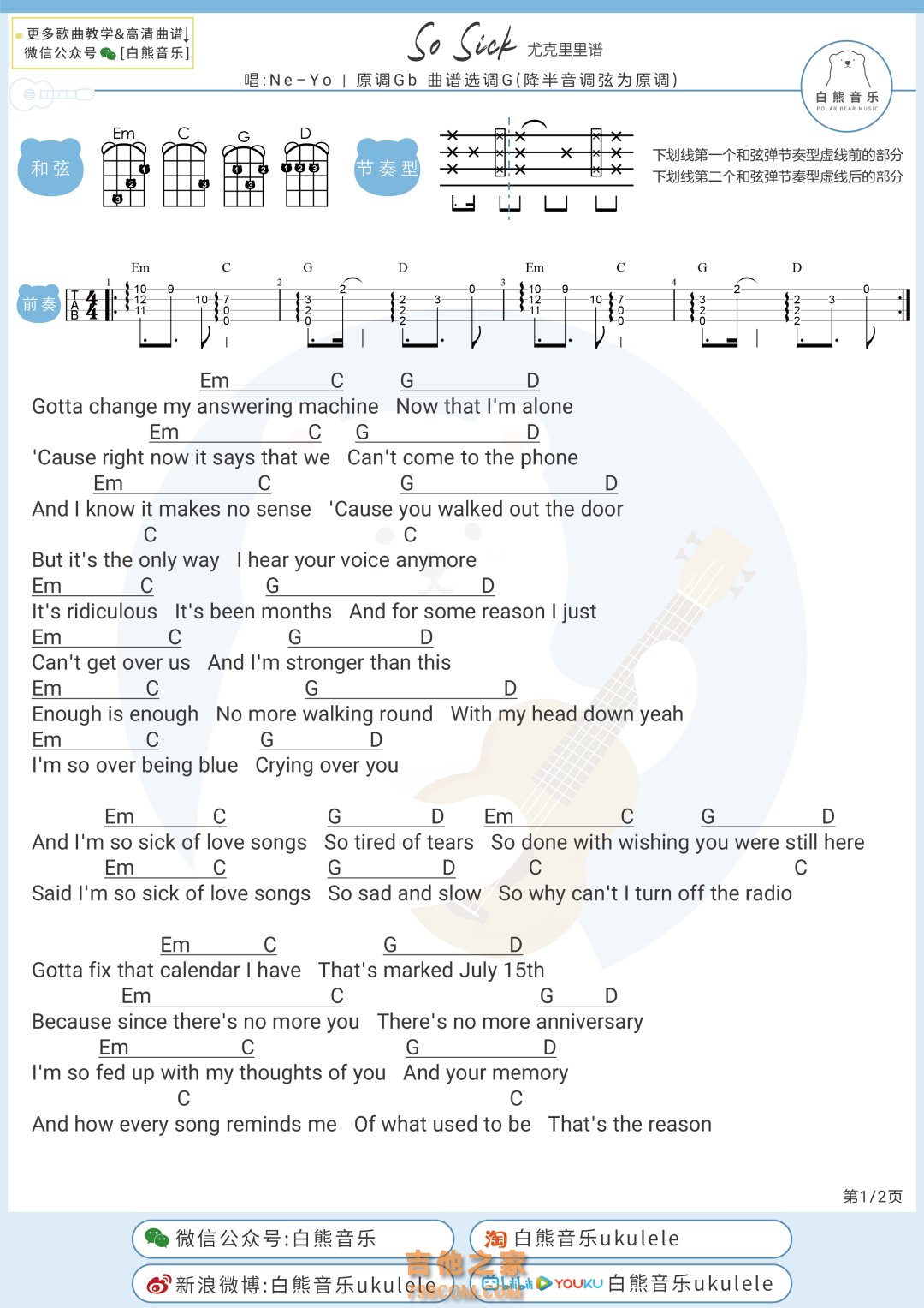 So Sick尤克里里弹唱谱