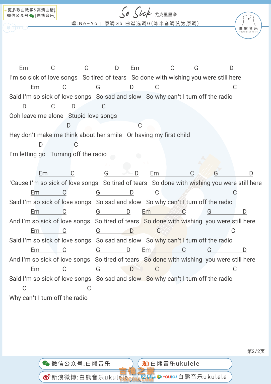 So Sick尤克里里弹唱谱