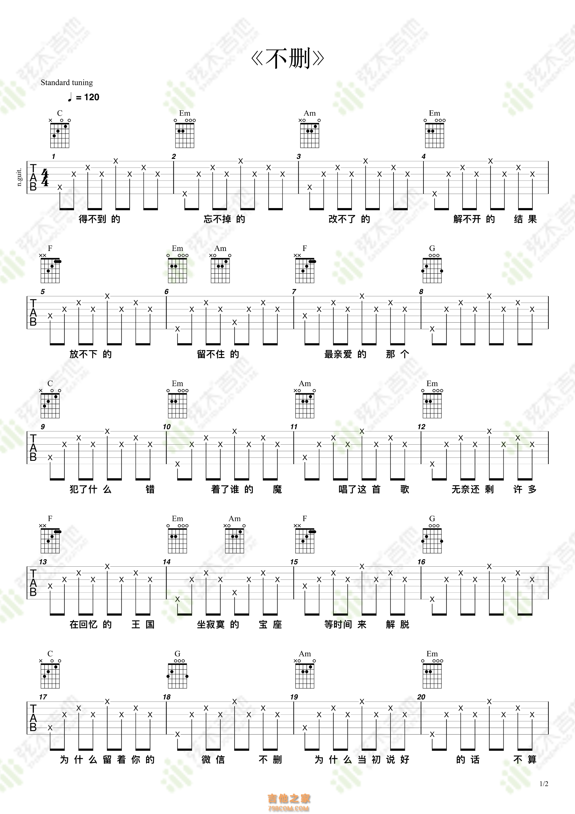 井胧《不删》吉他谱