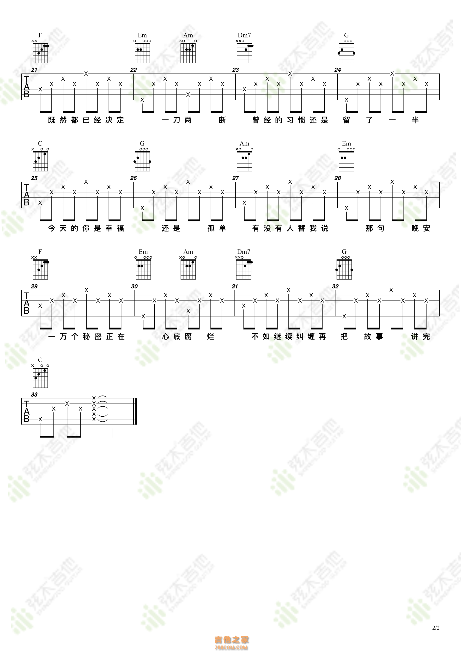 井胧《不删》吉他谱