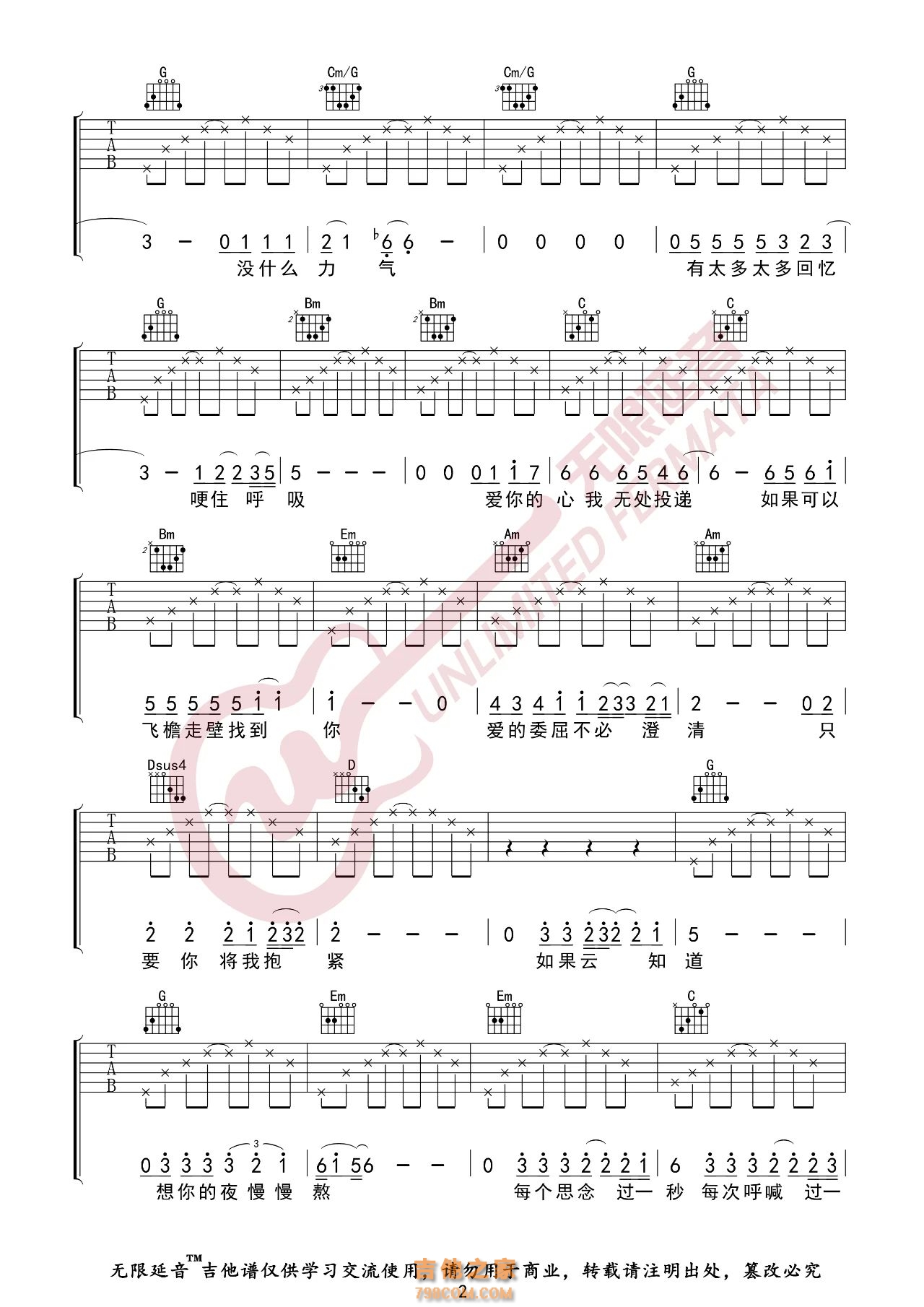 许茹芸 如果云知道 吉他谱