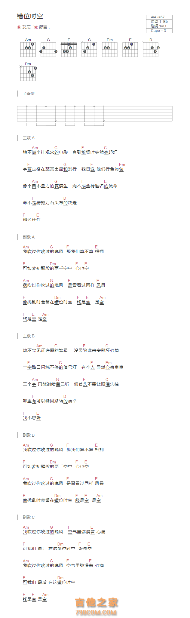 [抖音完整版]错位时空吉他谱和弦版 艾辰