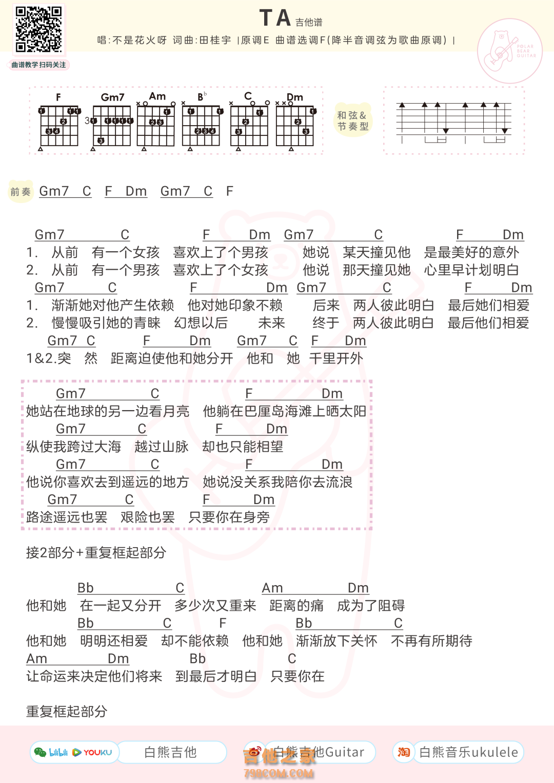 不是花火呀《TA》吉他弹唱谱