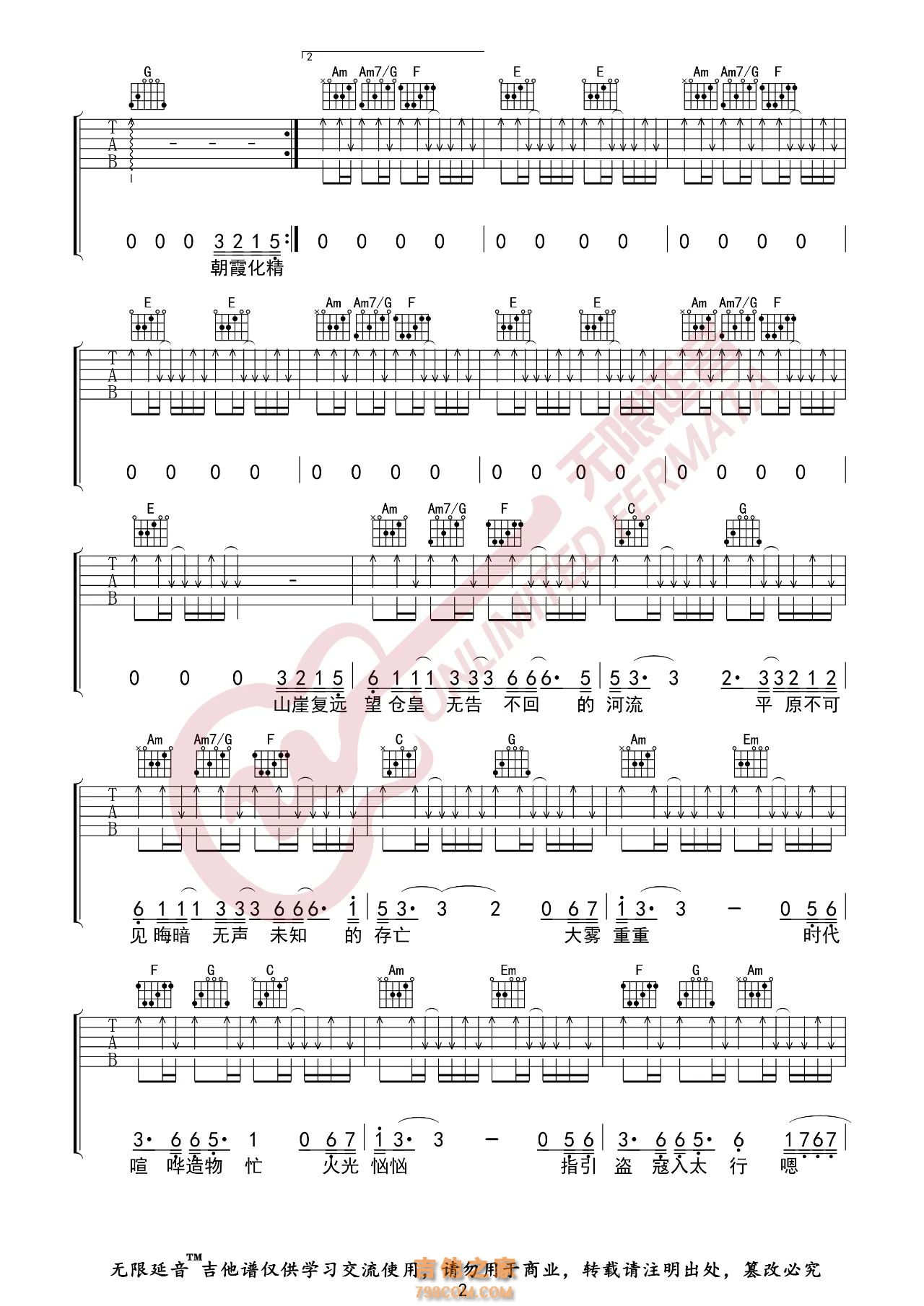 万能青年旅店 山雀 吉他谱